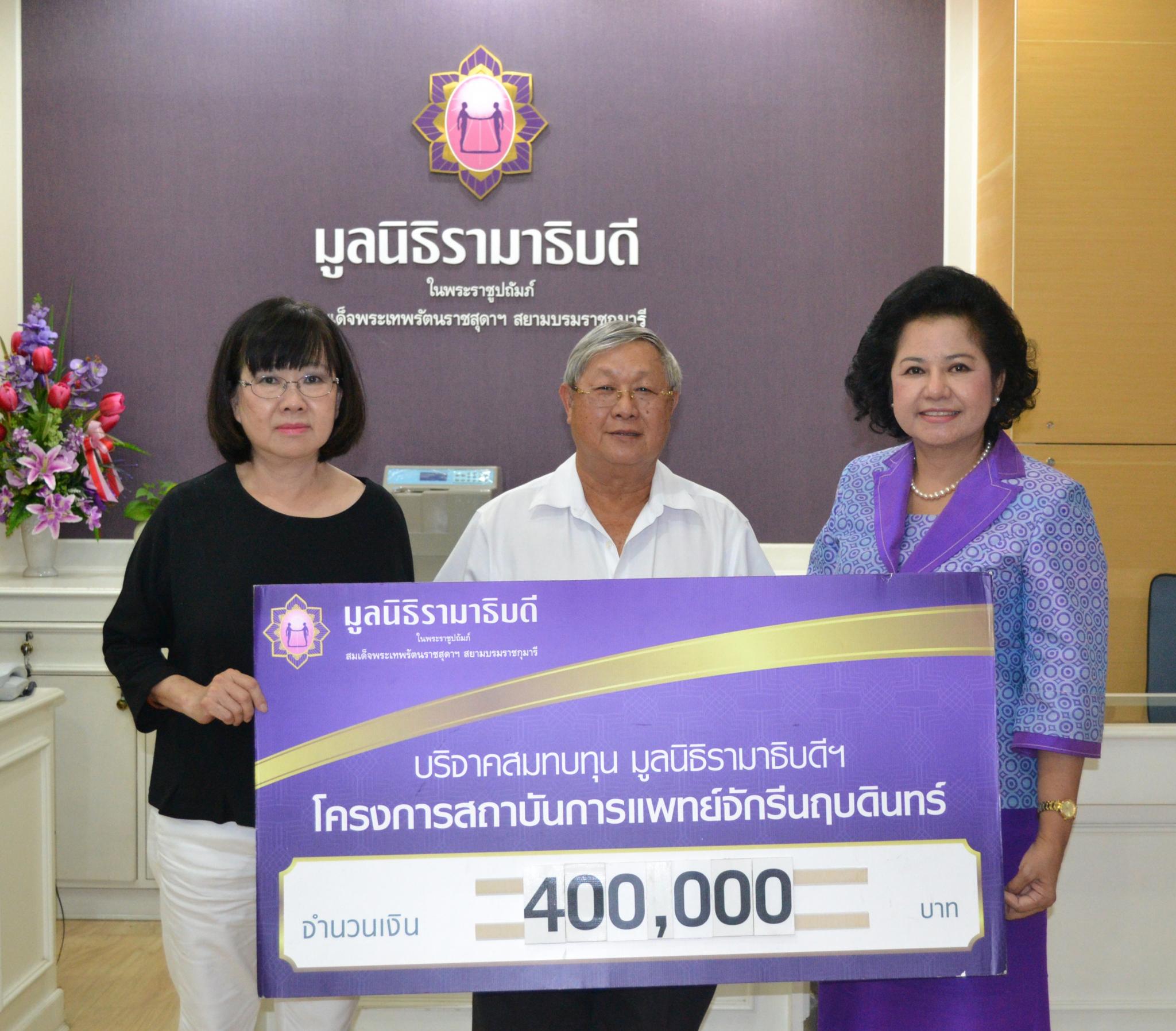 บริจาคเงินสมทบทุนโครงการสถาบันการแพทย์จักรีนฤบดินทร์