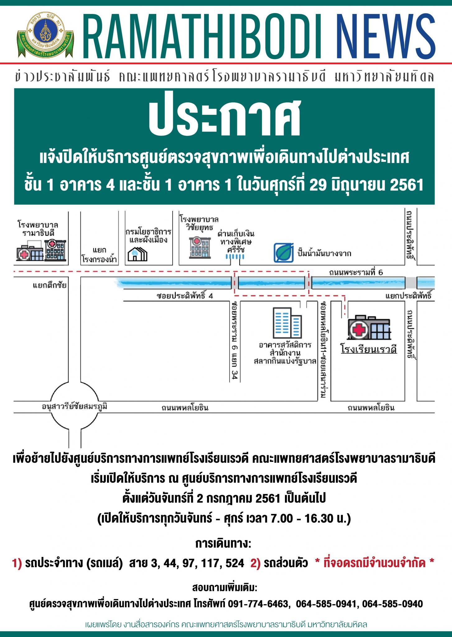 แจ้งปิด-ย้าย ศูนย์ตรวจสุขภาพเพื่อเดินทางไปต่างประเทศ