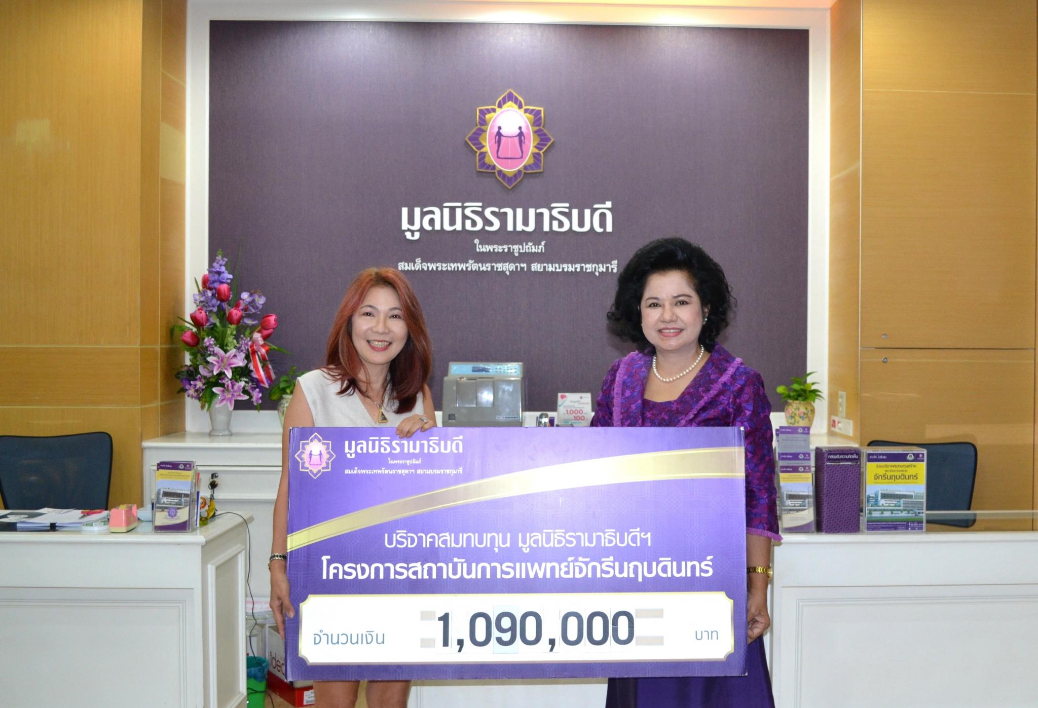 บริจาคเงินสมทบทุนโครงการสถาบันการแพทย์จักรีนฤบดินทร์ บริจาคเงินสมทบทุนโครงการสถาบันการแพทย์จักรีนฤบดินทร์