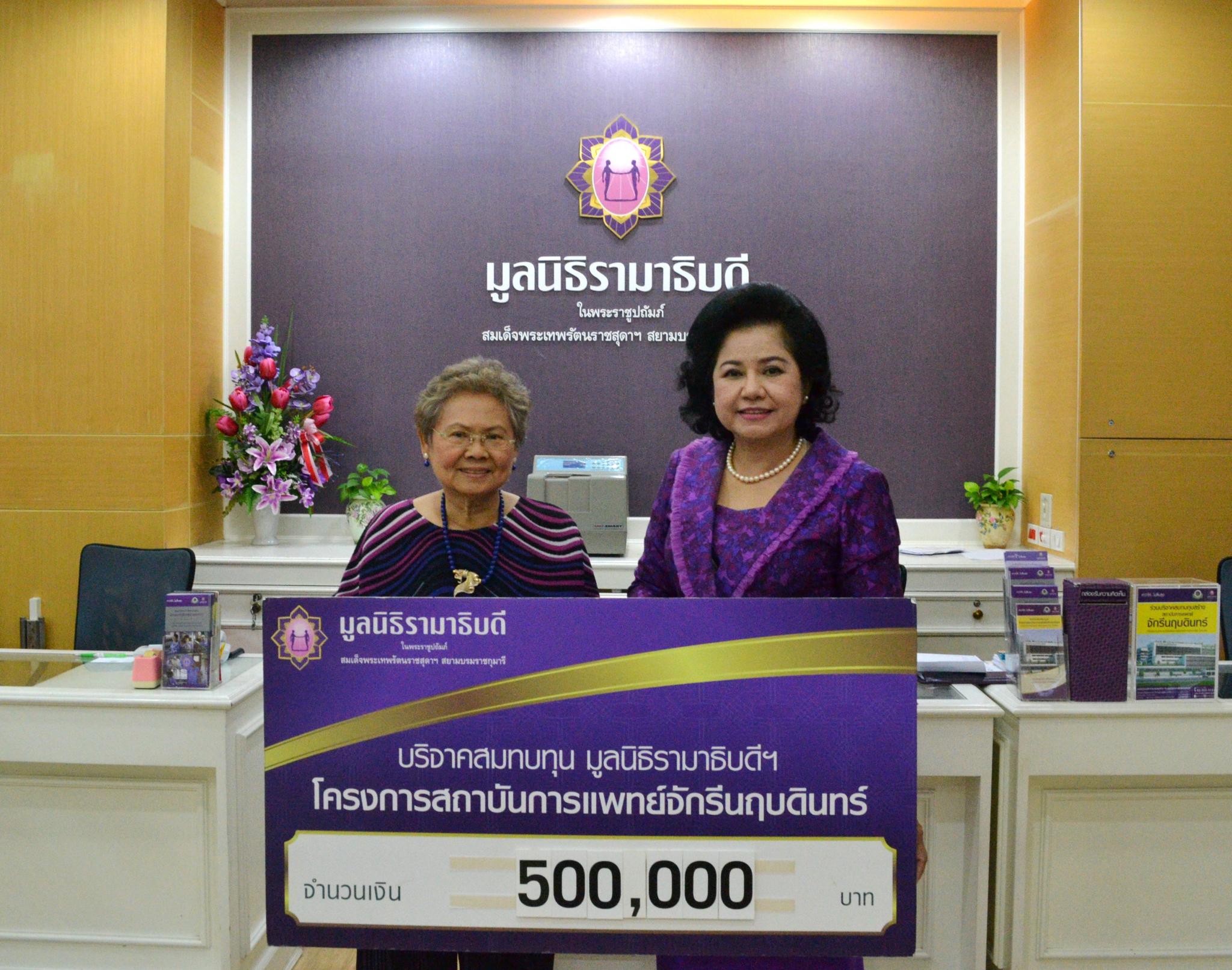 คุณเพ็ญพรรณ ตระกูลหิรัญ มอบเงินบริจาคสมทบทุนโครงการสถาบันการแพทย์จักรีนฤบดินทร์ คุณเพ็ญพรรณ ตระกูลหิรัญ มอบเงินบริจาคสมทบทุนโครงการสถาบันการแพทย์จักรีนฤบดินทร์