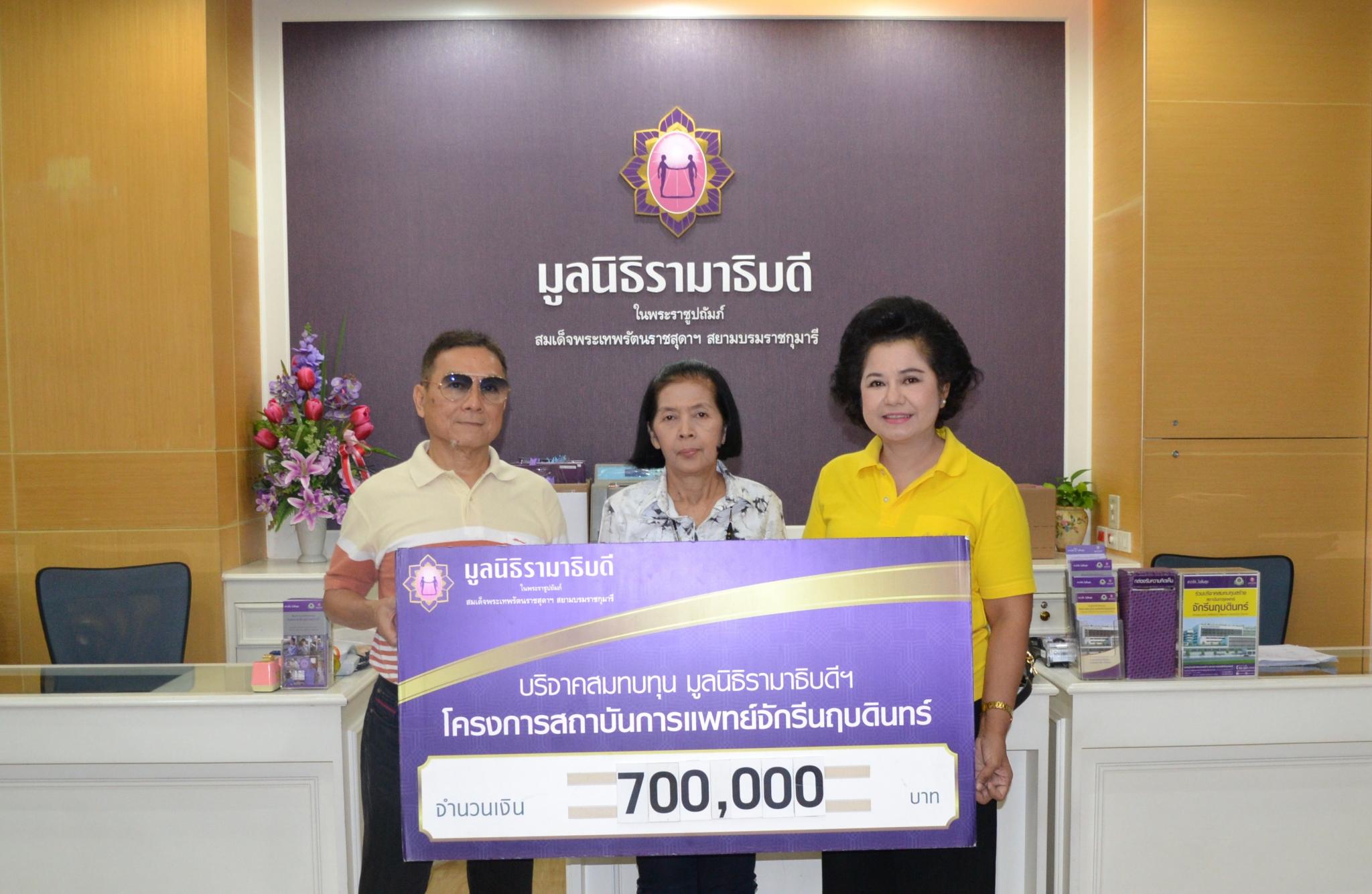 คุณวิชัย-คุณนิตยา เหลืองวิริยะแสง มอบเงินบริจาคสมทบทุนโครงการสถาบันการแพทย์จักรีนฤบดินทร์ คุณวิชัย-คุณนิตยา เหลืองวิริยะแสง มอบเงินบริจาคสมทบทุนโครงการสถาบันการแพทย์จักรีนฤบดินทร์