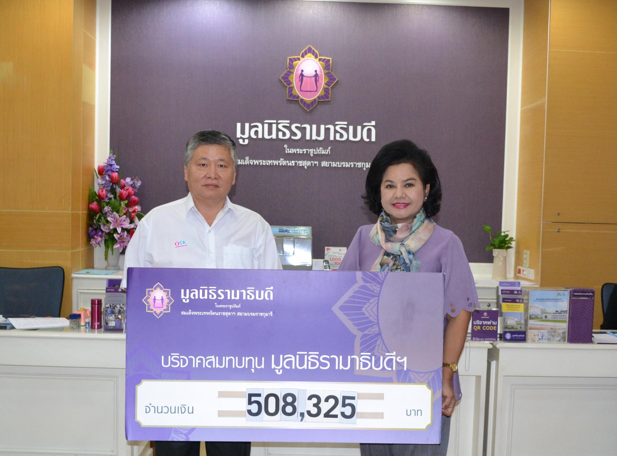 คุณสุรชัย บุณยประทีปรัตน์ มอบเงินบริจาคสมทบทุนโครงการสถาบันการแพทย์จักรีนฤบดินทร์ คุณสุรชัย บุณยประทีปรัตน์ มอบเงินบริจาคสมทบทุนโครงการสถาบันการแพทย์จักรีนฤบดินทร์
