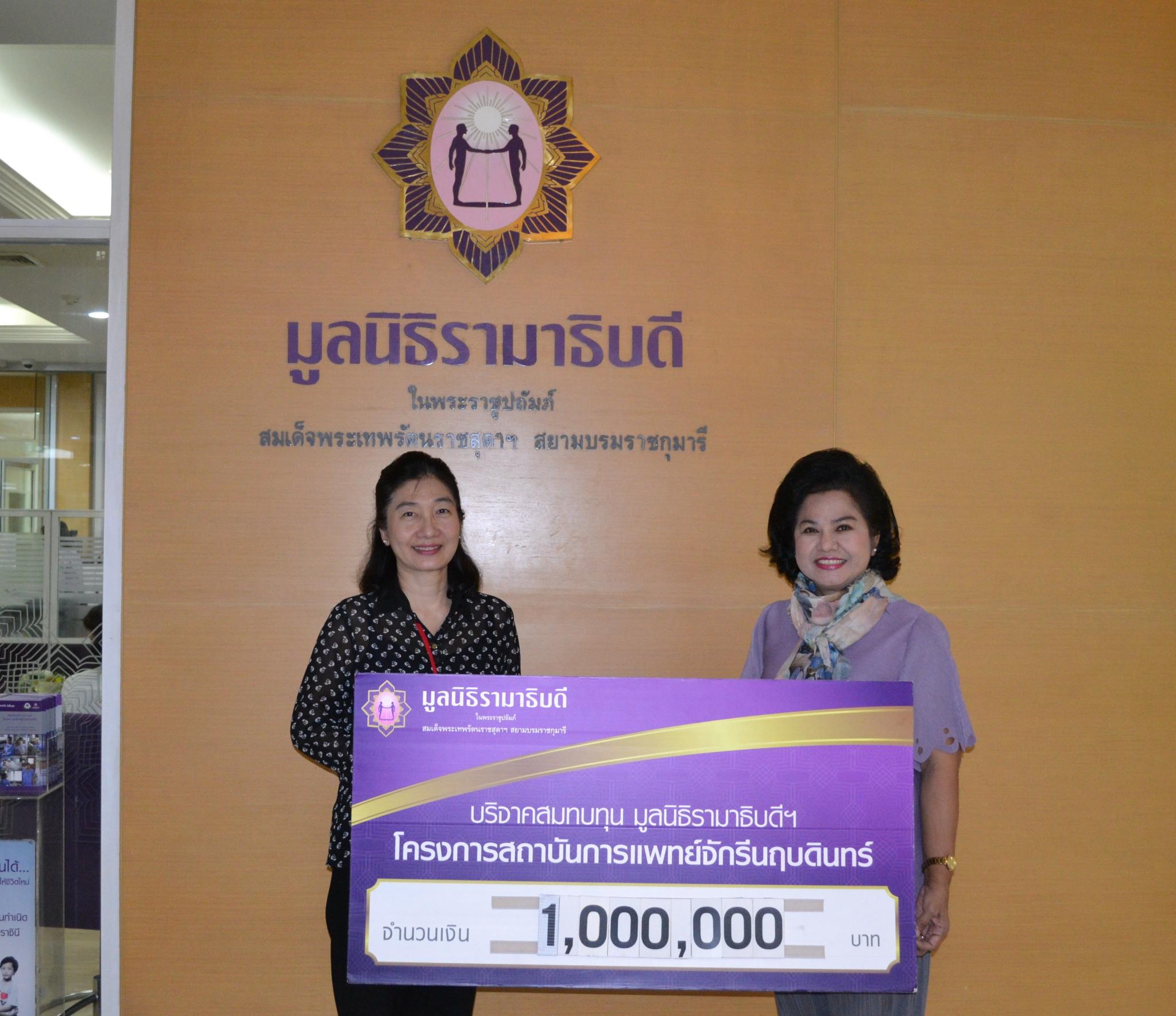 คุณกฤตกา สมประกิจ และคณะ มอบเงินบริจาคสมทบทุนโครงการสถาบันการแพทย์จักรีนฤบดินทร์ คุณกฤตกา สมประกิจ และคณะ มอบเงินบริจาคสมทบทุนโครงการสถาบันการแพทย์จักรีนฤบดินทร์