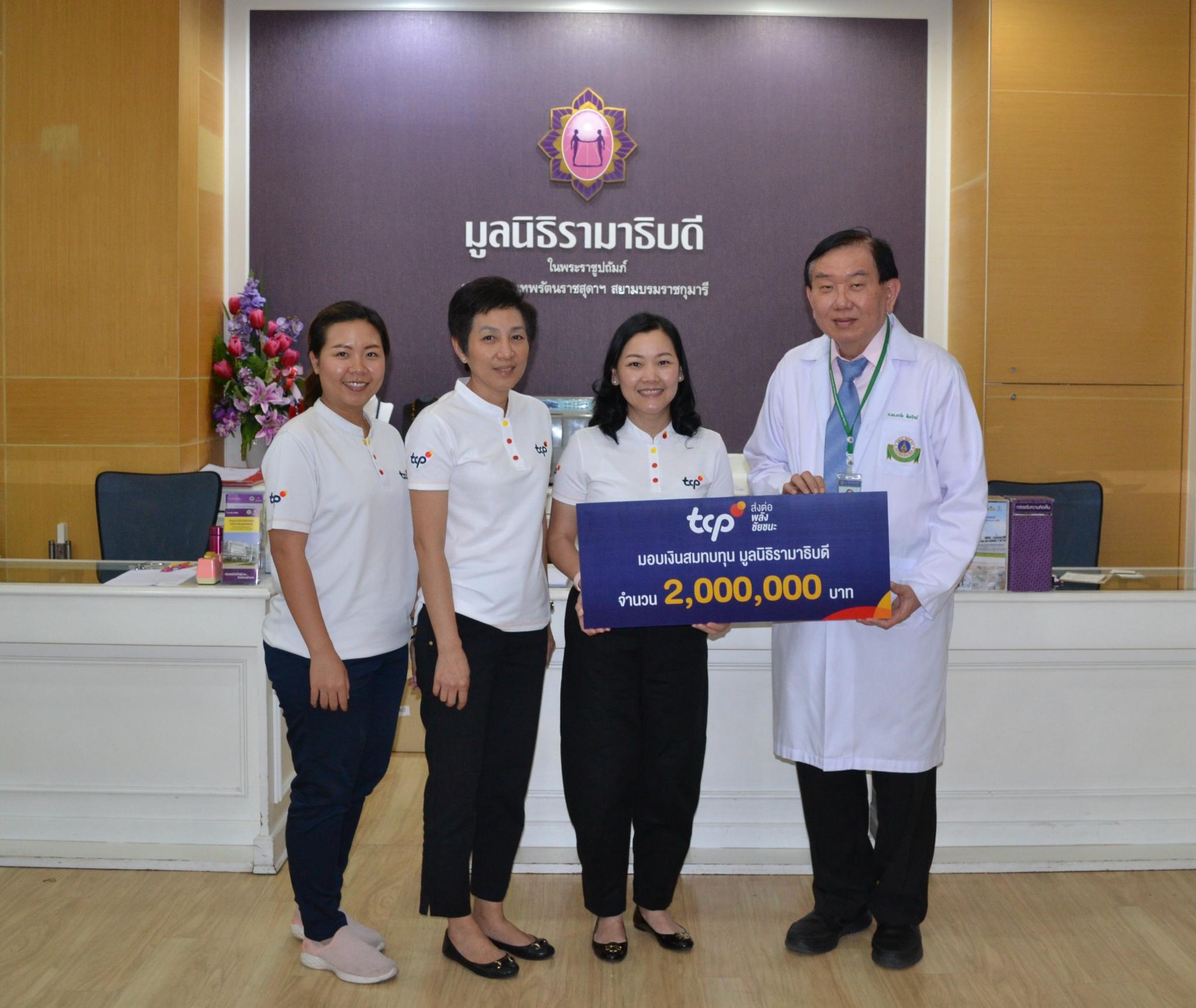 ตัวแทนกลุ่มธุรกิจ TCP มอบเงินบริจาคสมทบทุนโครงการสถาบันการแพทย์จักรีนฤบดินทร์ ตัวแทนกลุ่มธุรกิจ TCP มอบเงินบริจาคสมทบทุนโครงการสถาบันการแพทย์จักรีนฤบดินทร์