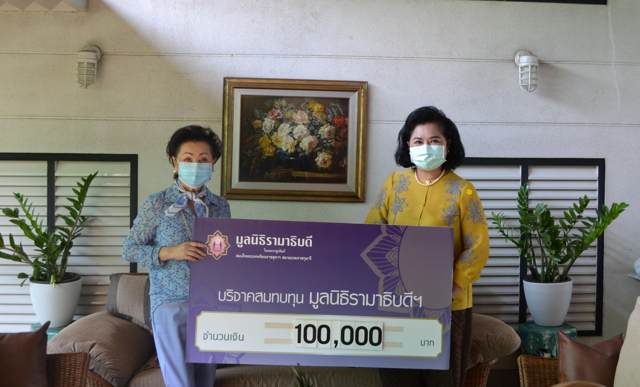 คุณพรทิพย์ ธนไพศาล มอบเงินบริจาคเงินแก่มูลนิธิรามาธิบดีฯ ช่วยเหลือผู้ป่วย COVID-19