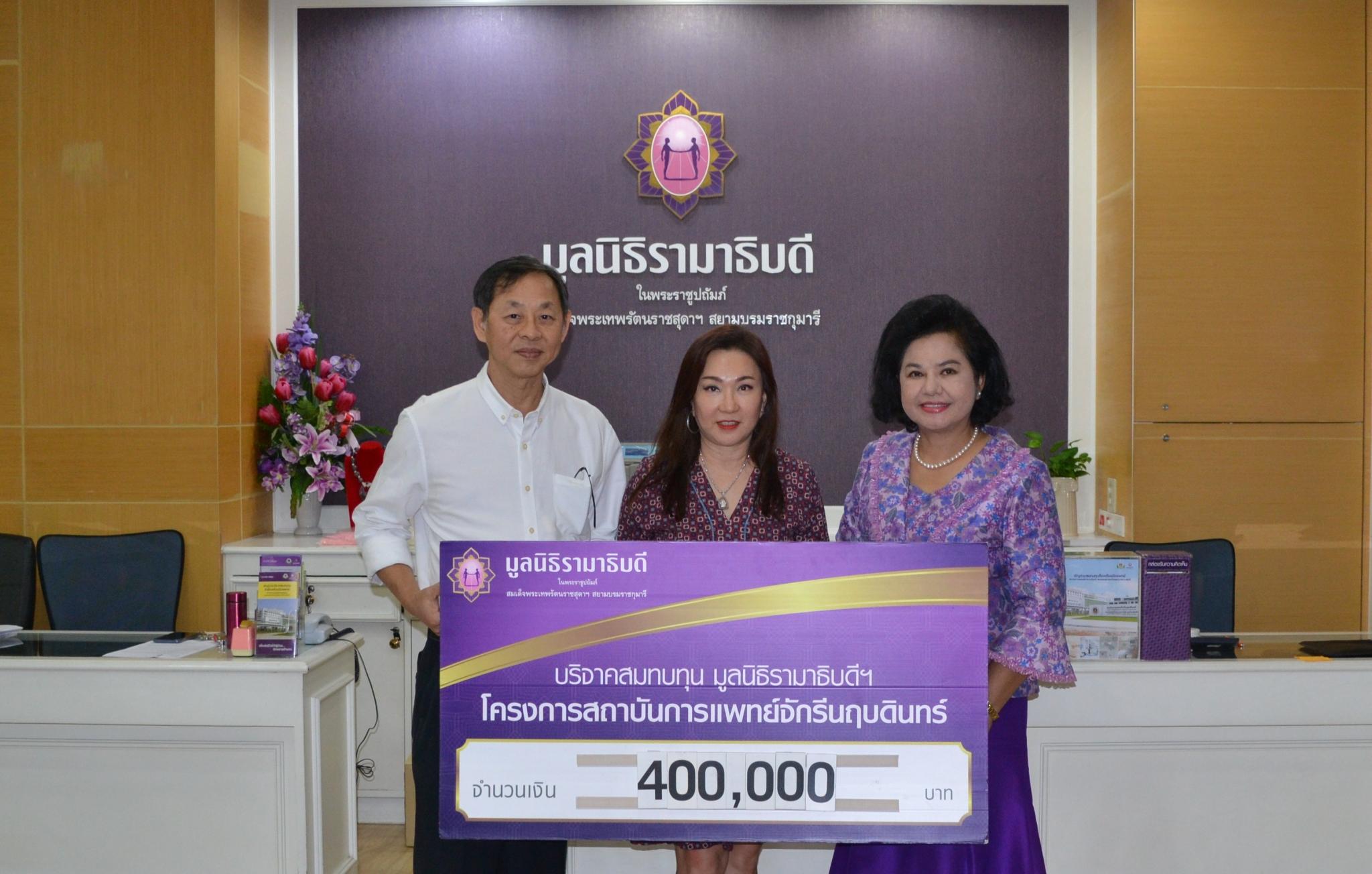 บริจาคสมทบทุนโครงการสถาบันการแพทย์จักรีนฤบดินทร์ บริจาคสมทบทุนโครงการสถาบันการแพทย์จักรีนฤบดินทร์