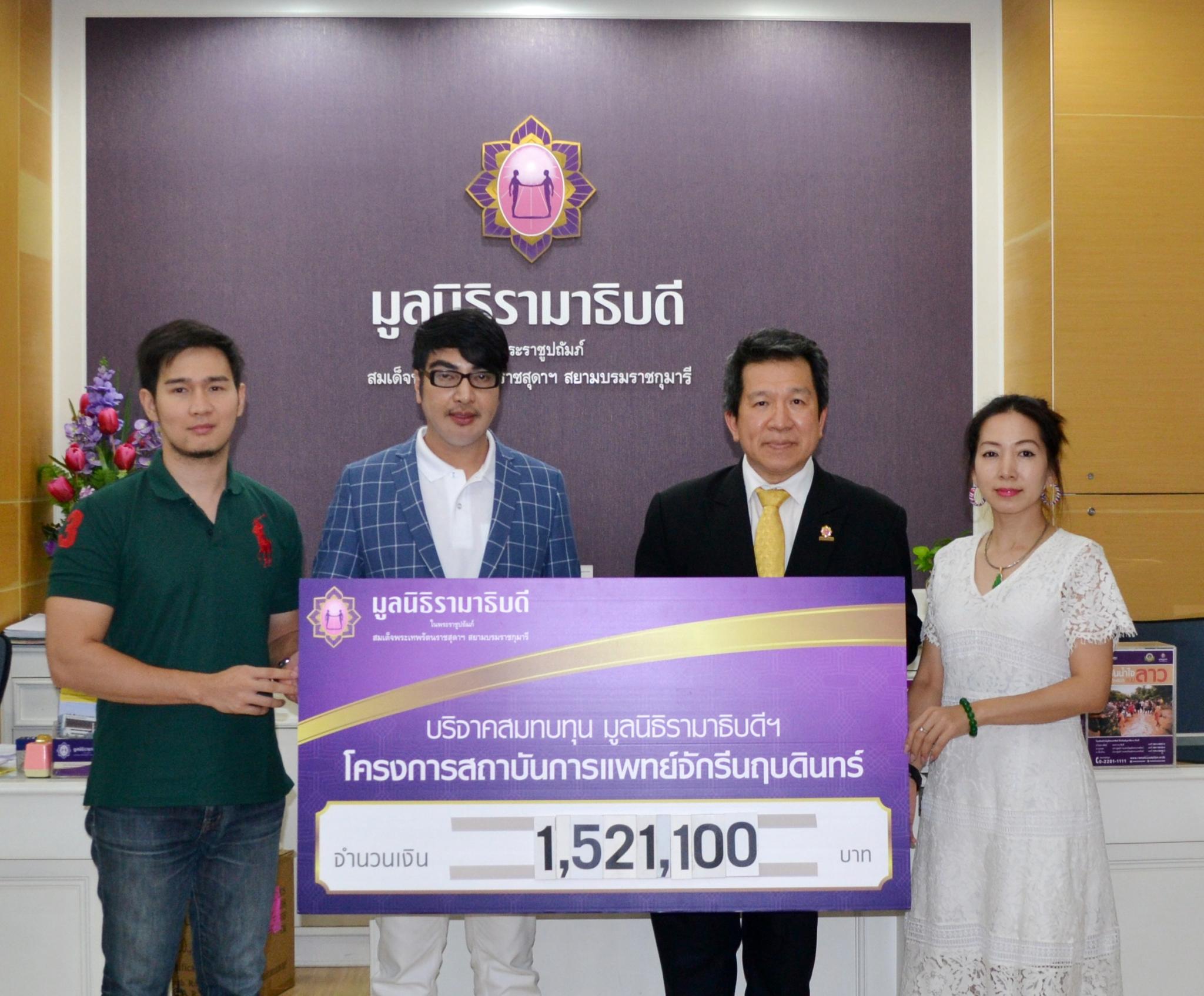 ดร.เอกกฤต นารายณ์รักษา มอบเงินบริจาคสมทบทุนโครงการสถาบันการแพทย์จักรีนฤบดินทร์ ดร.เอกกฤต นารายณ์รักษา มอบเงินบริจาคสมทบทุนโครงการสถาบันการแพทย์จักรีนฤบดินทร์