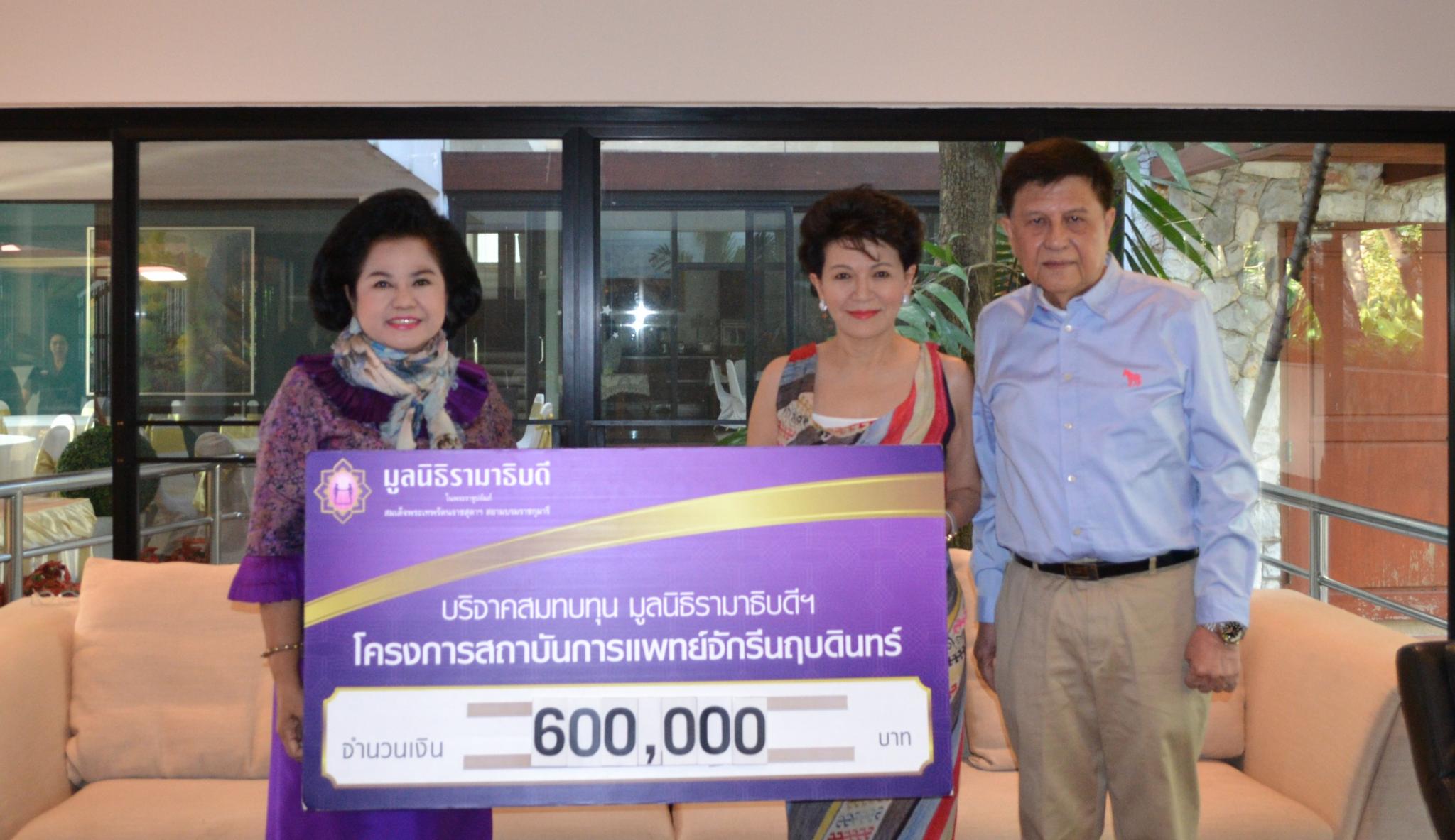 พล.อ.เสรี-ดร.รัชนีพร พุกกะมาน มอบเงินบริจาคสมทบทุนโครงการสถาบันการแพทย์จักรีนฤบดินทร์ พล.อ.เสรี-ดร.รัชนีพร พุกกะมาน มอบเงินบริจาคสมทบทุนโครงการสถาบันการแพทย์จักรีนฤบดินทร์