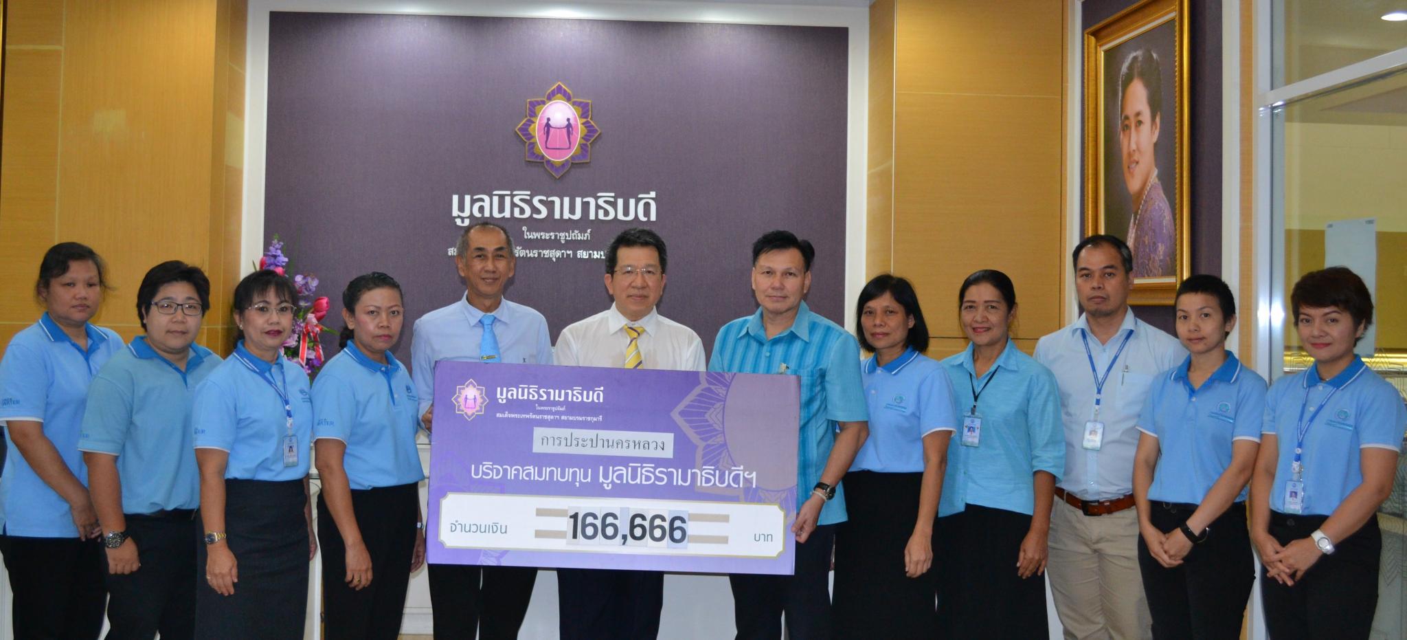 บริจาคเงินสมทบทุนโครงการช่วยเหลือผู้ป่วยยากไร้ บริจาคเงินสมทบทุนโครงการช่วยเหลือผู้ป่วยยากไร้