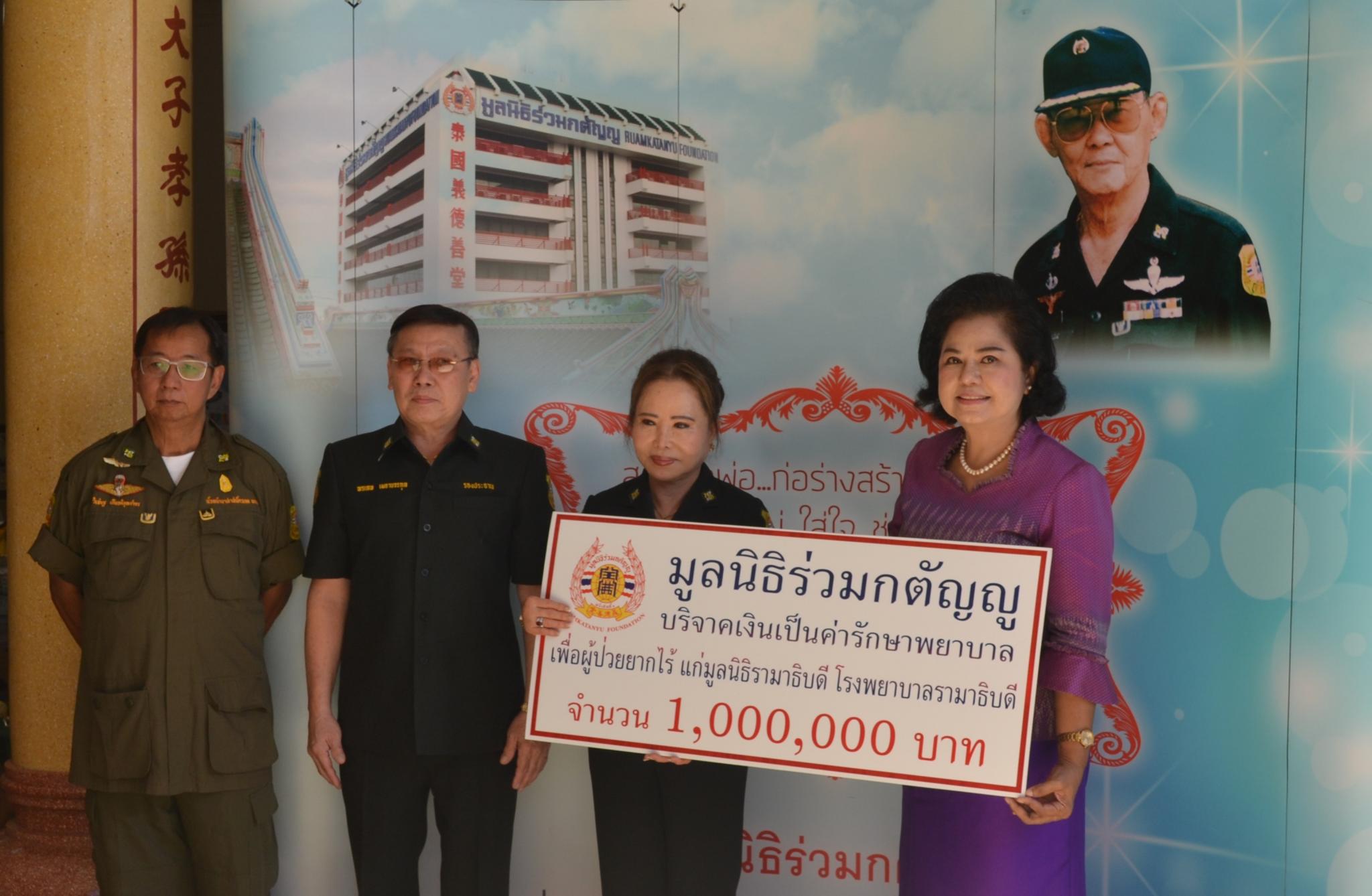 บริจาคเงินสมทบทุนเพื่อผู้ป่วยยากไร้