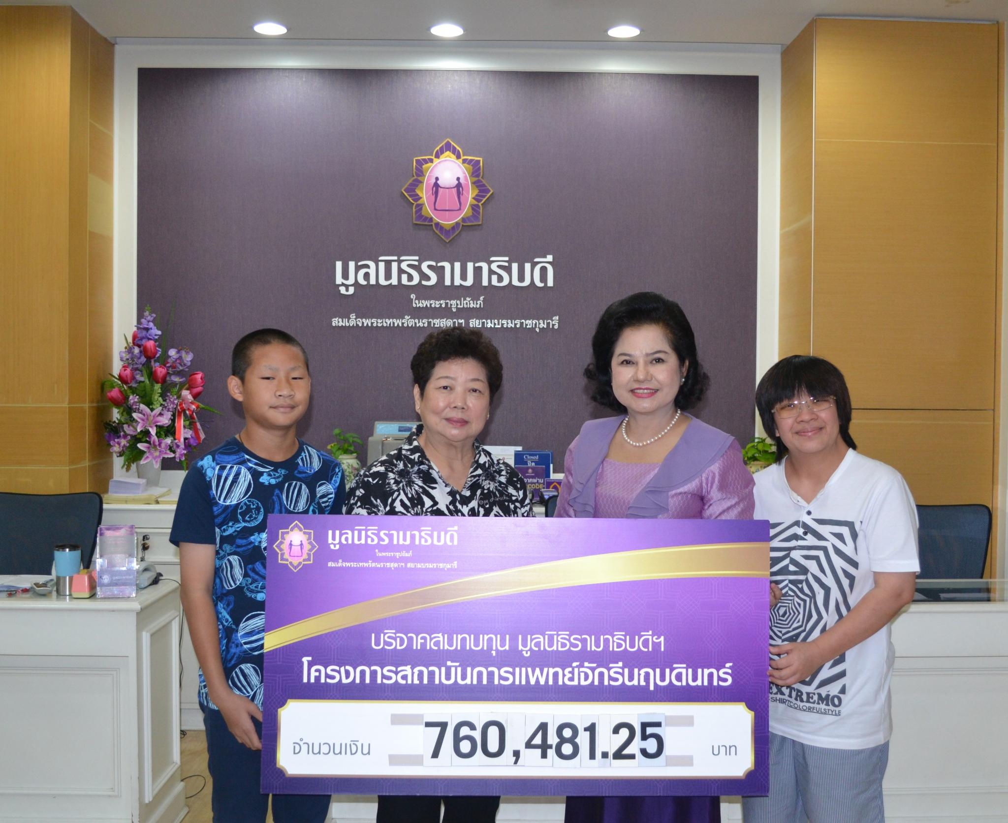 บริจาคเงินสมทบทุนโครงการสถาบันการแพทย์จักรีนฤบดินทร์ บริจาคเงินสมทบทุนโครงการสถาบันการแพทย์จักรีนฤบดินทร์