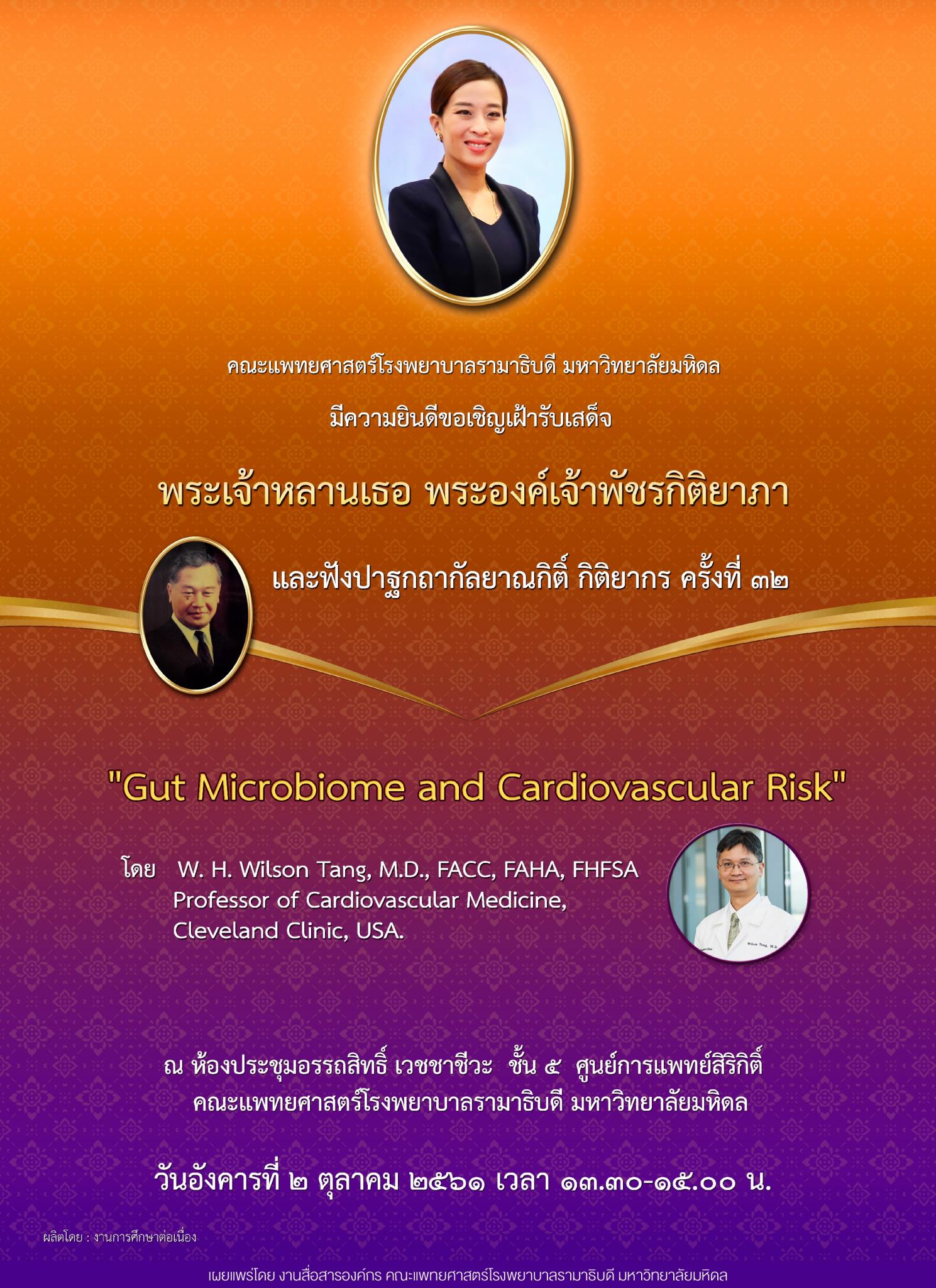 พระเจ้าวรวงศ์เธอ พระองค์เจ้าโสมสวลี พระวรราชาทินัดดามาตุ โปรดให้ พระเจ้าหลานเธอ พระองค์เจ้าพัชรกิติยาภา เสด็จแทนพระองค์ทรงฟังปาฐกถากัลยาณกิติ์ กิติยากร ครั้งที่ ๓๒  