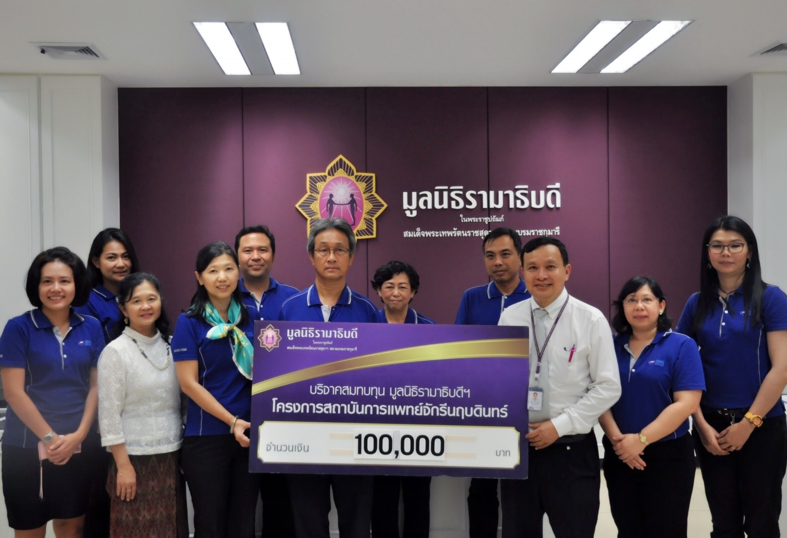 บริจาคเงินสมทบทุนโครงการสถาบันการแพทย์จักรีนฤบดินทร์ บริจาคเงินสมทบทุนโครงการสถาบันการแพทย์จักรีนฤบดินทร์
