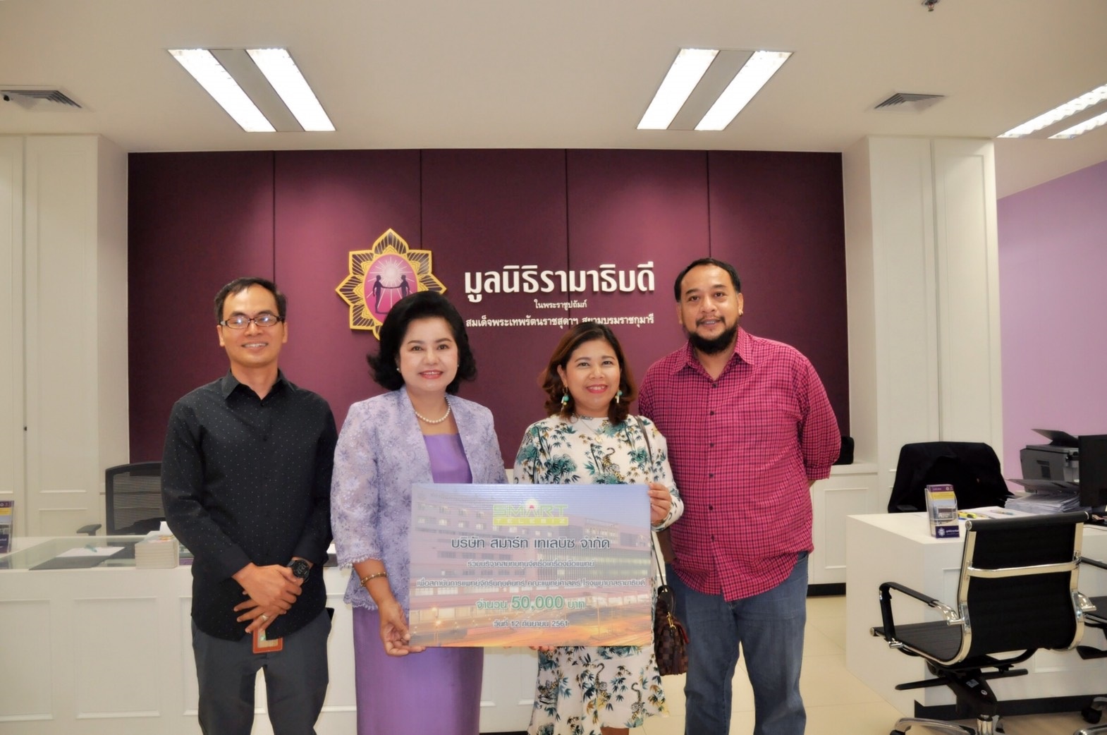 บริษัท สมาร์ท เทเลบิซ จำกัด มอบเงินบริจาคสมทบทุนโครงการสถาบันการแพทย์จักรีนฤบดินทร์ บริษัท สมาร์ท เทเลบิซ จำกัด มอบเงินบริจาคสมทบทุนโครงการสถาบันการแพทย์จักรีนฤบดินทร์