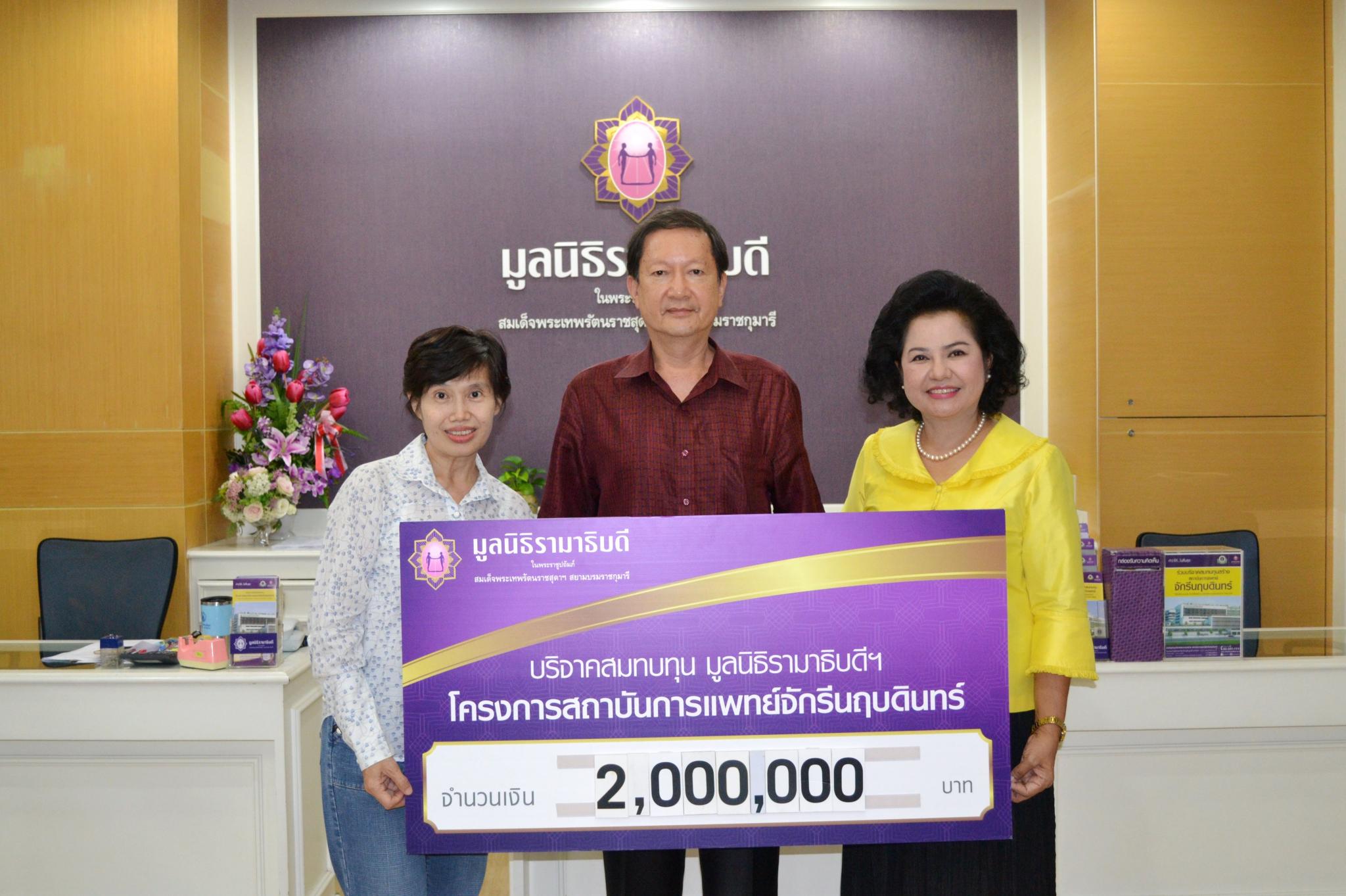 บริจาคเงินสมทบทุนโครงการสถาบันการแพทย์จักรีนฤบดินทร์ บริจาคเงินสมทบทุนโครงการสถาบันการแพทย์จักรีนฤบดินทร์
