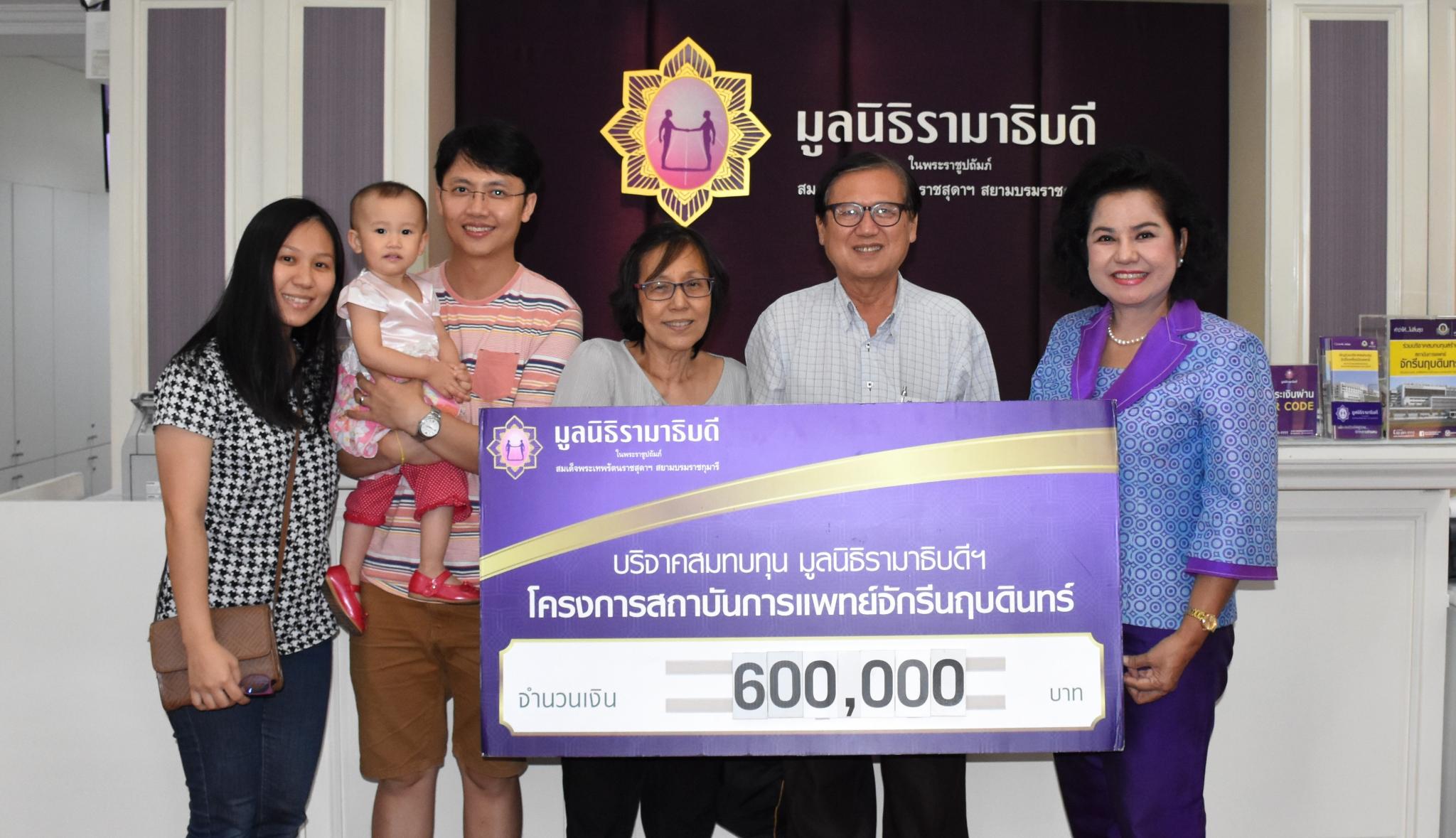 บริจาคเงินสมทบทุนโครงการสถาบันการแพทย์จักรีนฤบดินทร์ บริจาคเงินสมทบทุนโครงการสถาบันการแพทย์จักรีนฤบดินทร์