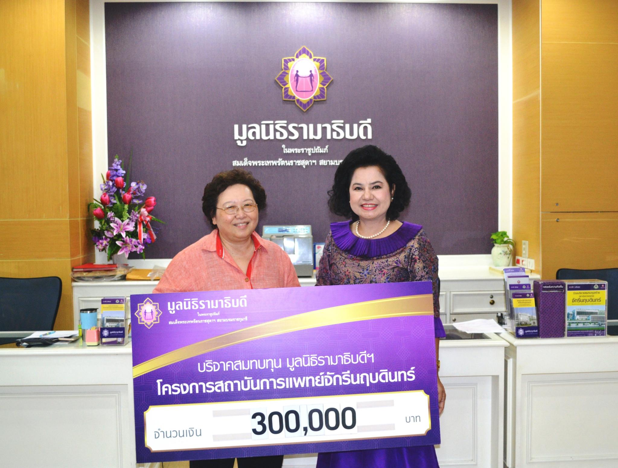 คุณลัดดา เอี่ยมสมุทร บริจาคเงินสมทบทุนโครงการสถาบันการแพทย์จักรีนฤบดินทร์ คุณลัดดา เอี่ยมสมุทร บริจาคเงินสมทบทุนโครงการสถาบันการแพทย์จักรีนฤบดินทร์