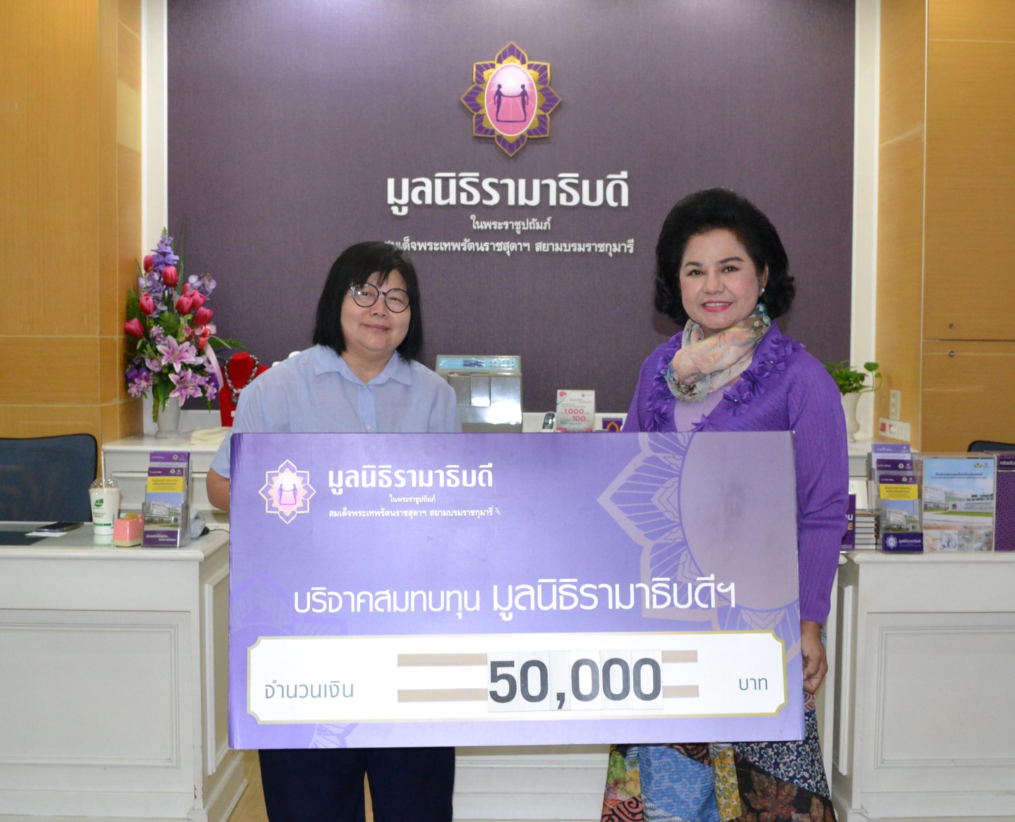 พ.ต.หญิง ศิรประภา สัตยานุรักษ์ มอบเงินบริจาคสมทบทุนโครงการสถาบันการแพทย์จักรีนฤบดินทร์ พ.ต.หญิง ศิรประภา สัตยานุรักษ์ มอบเงินบริจาคสมทบทุนโครงการสถาบันการแพทย์จักรีนฤบดินทร์