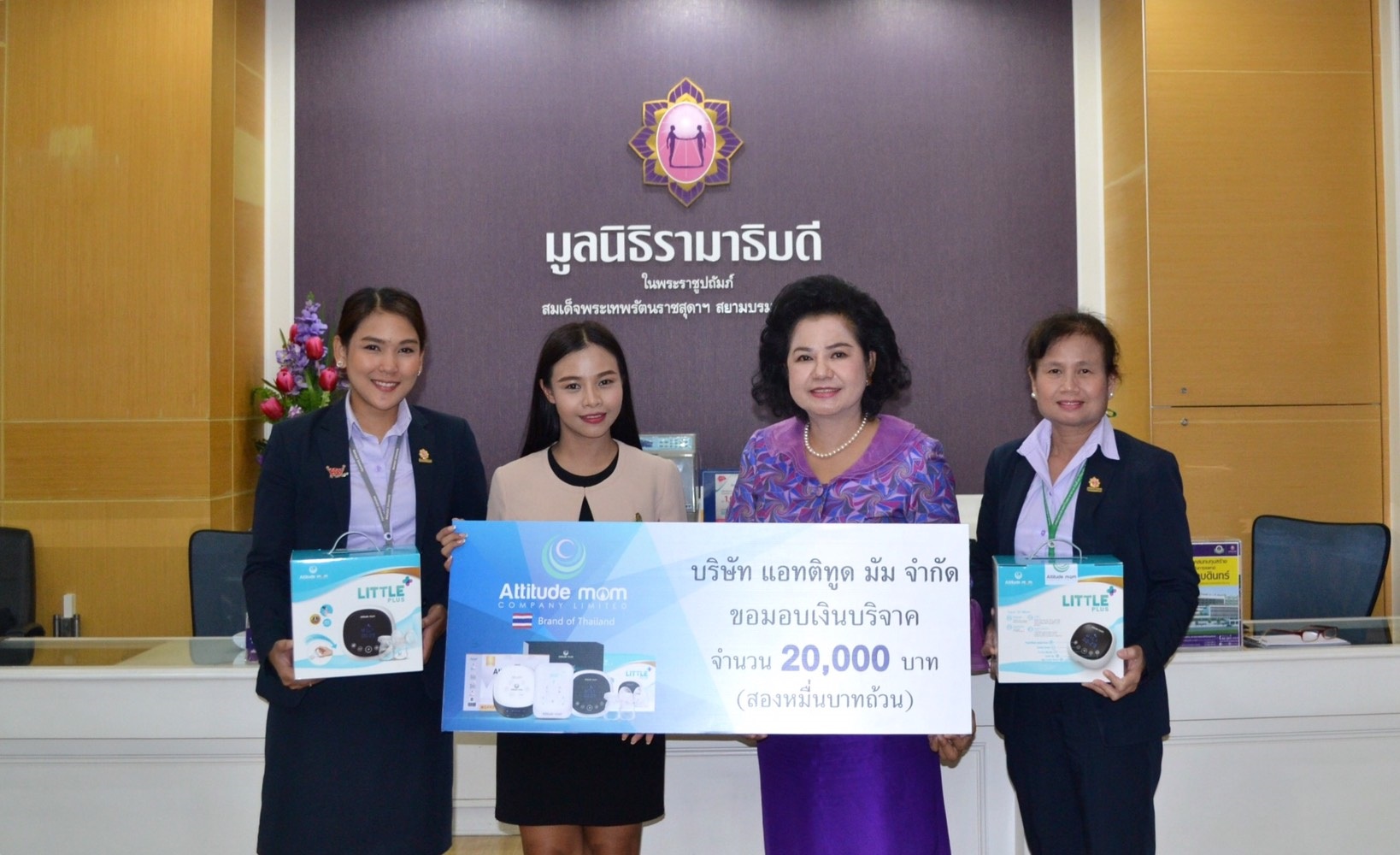 บริษัท แอทติทูด มัม จํากัด มอบเงินบริจาคสมทบทุนโครงการสถาบันการแพทย์จักรีนฤบดินทร์ บริษัท แอทติทูด มัม จํากัด มอบเงินบริจาคสมทบทุนโครงการสถาบันการแพทย์จักรีนฤบดินทร์
