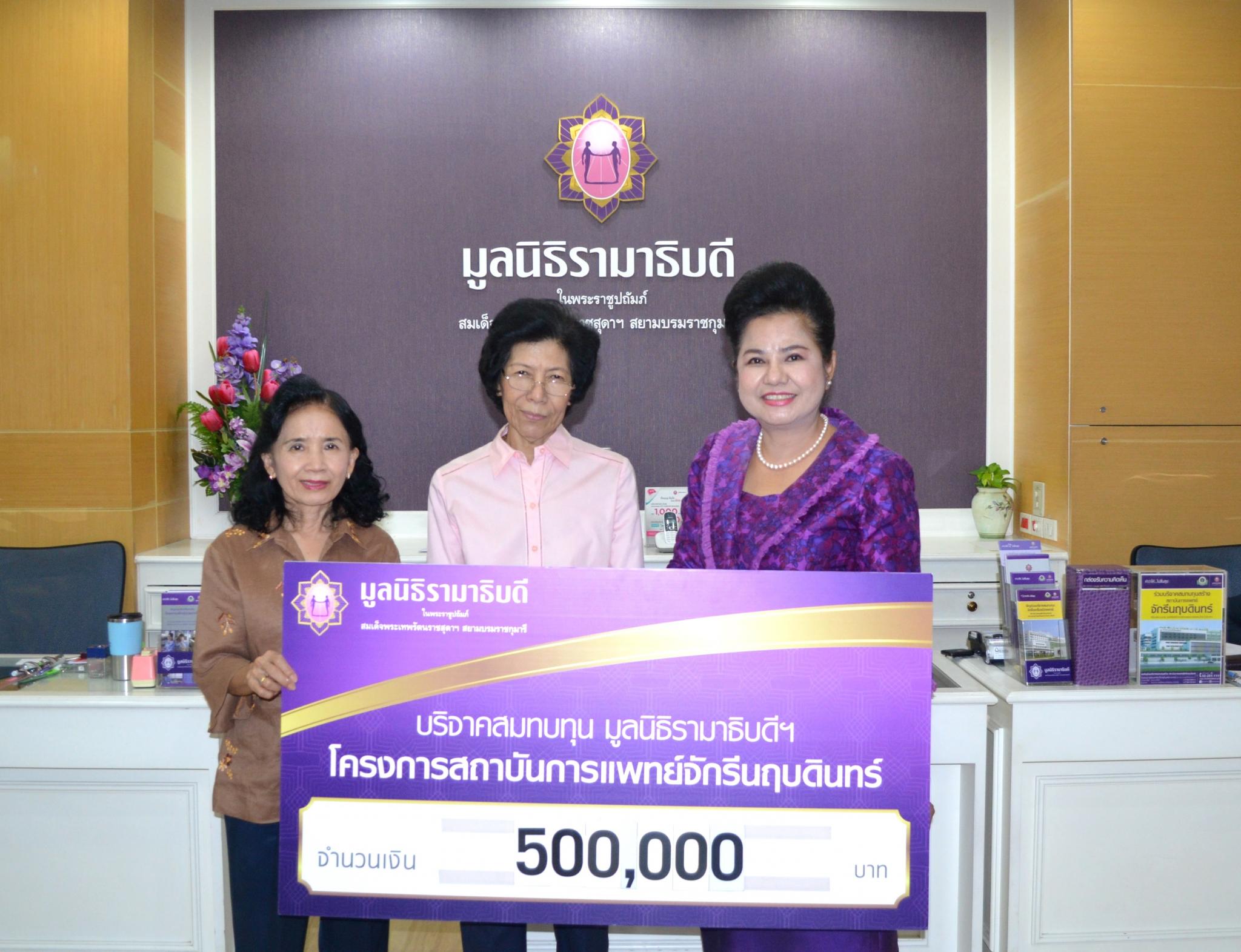 คุณพรรณี อภิปุญญา มอบเงินบริจาคสมทบทุนโครงการสถาบันการแพทย์จักรีนฤบดินทร์ คุณพรรณี อภิปุญญา มอบเงินบริจาคสมทบทุนโครงการสถาบันการแพทย์จักรีนฤบดินทร์