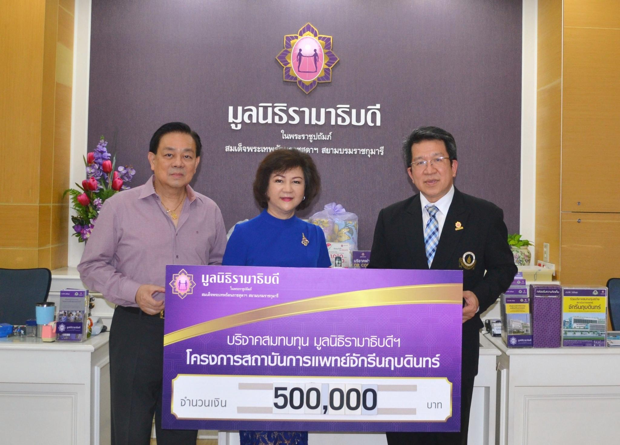 ดร.สุพงษ์ และคุณอุบลรัตน์ ลิ้มธนากุล มอบเงินบริจาคสมทบทุนโครงการสถาบันการแพทย์จักรีนฤบดินทร์ ดร.สุพงษ์ และคุณอุบลรัตน์ ลิ้มธนากุล มอบเงินบริจาคสมทบทุนโครงการสถาบันการแพทย์จักรีนฤบดินทร์