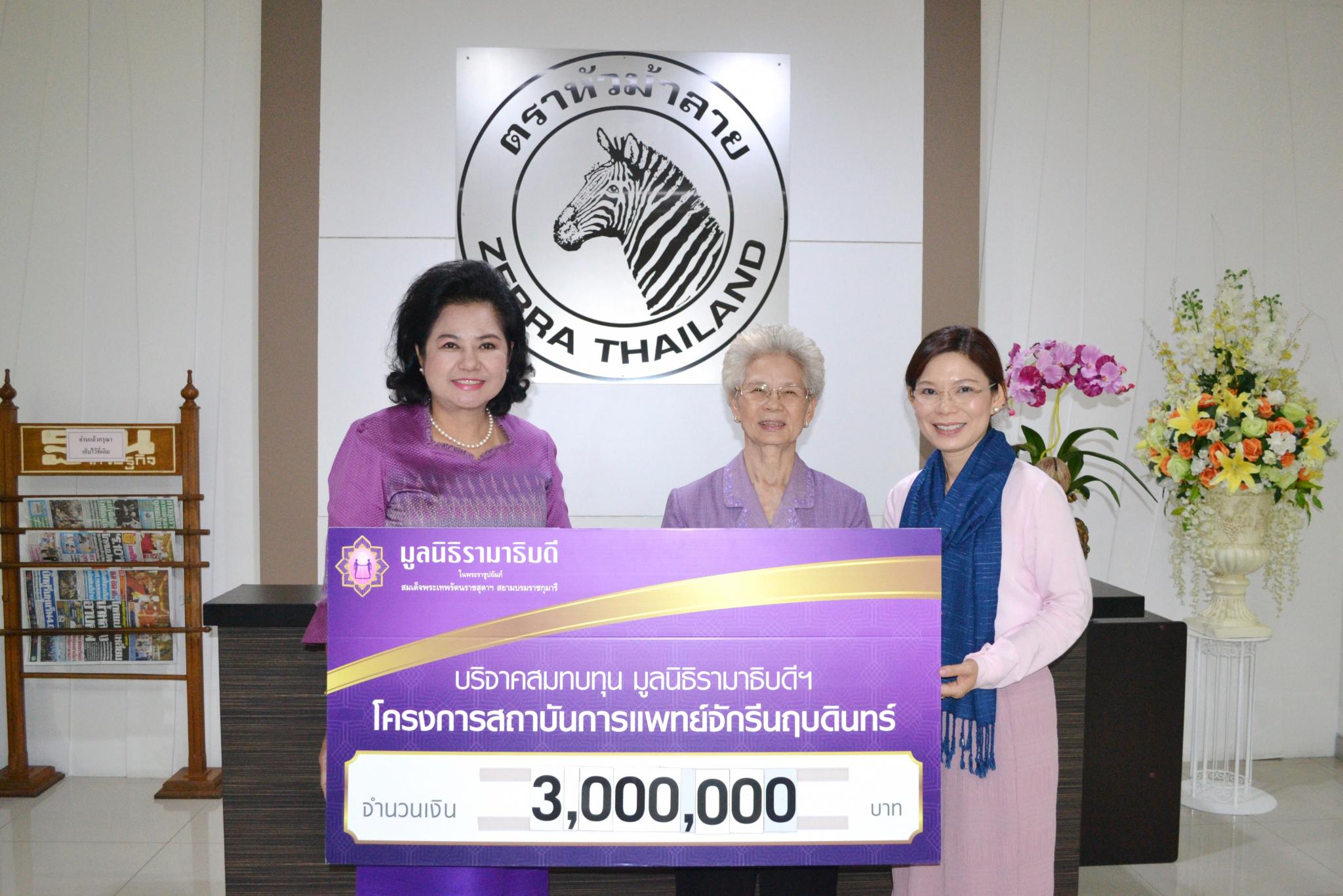 คุณนภาพร ยังวานิช และครอบครัว มอบเงินบริจาคสมทบทุนโครงการสถาบันการแพทย์จักรีนฤบดินทร์