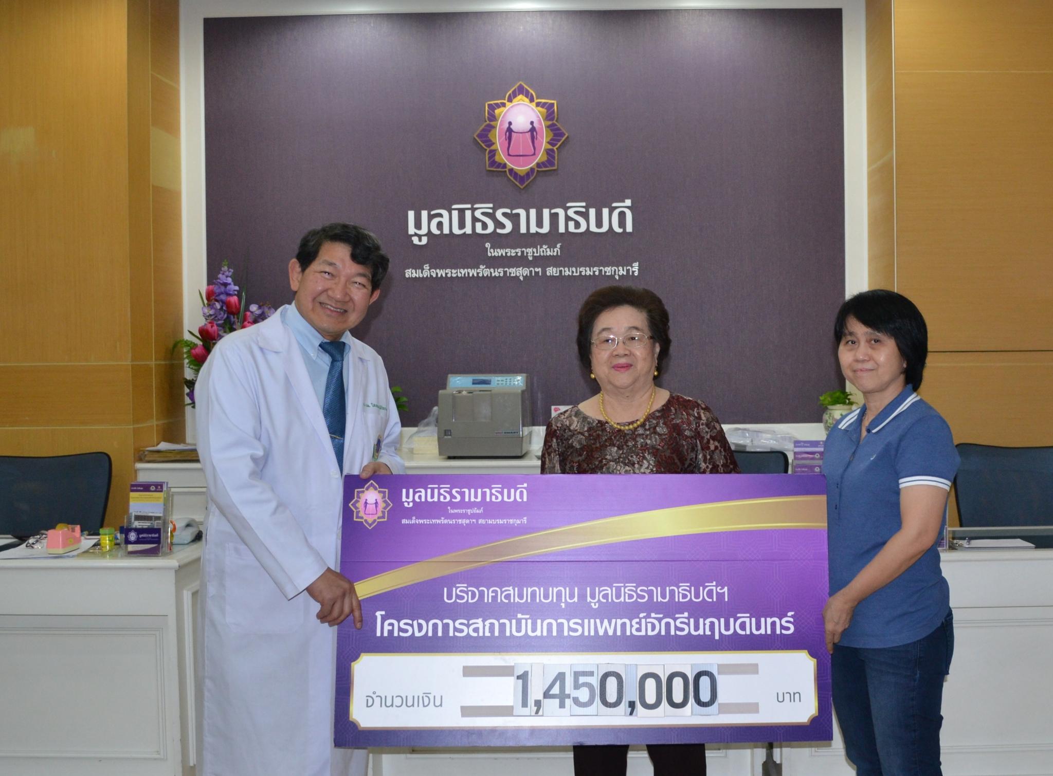 บริจาคเงินสมทบทุนโครงการสถาบันการแพทย์จักรีนฤบดินทร์ บริจาคเงินสมทบทุนโครงการสถาบันการแพทย์จักรีนฤบดินทร์