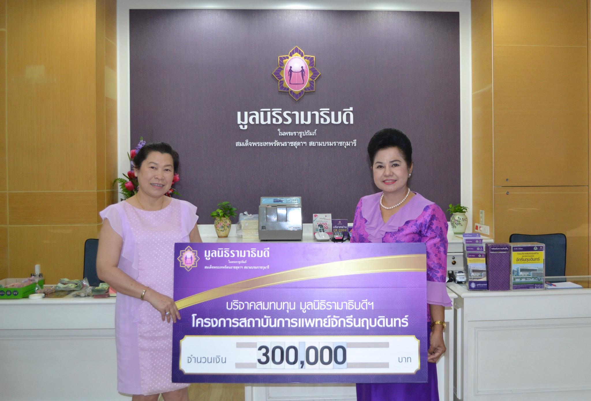 คุณวินัย-คุณพัชราภรณ์ เผ่าเสถียรพันธ์ มอบเงินบริจาคสมทบทุนโครงการสถาบันการแพทย์จักรีนฤบดินทร์ คุณวินัย-คุณพัชราภรณ์ เผ่าเสถียรพันธ์ มอบเงินบริจาคสมทบทุนโครงการสถาบันการแพทย์จักรีนฤบดินทร์