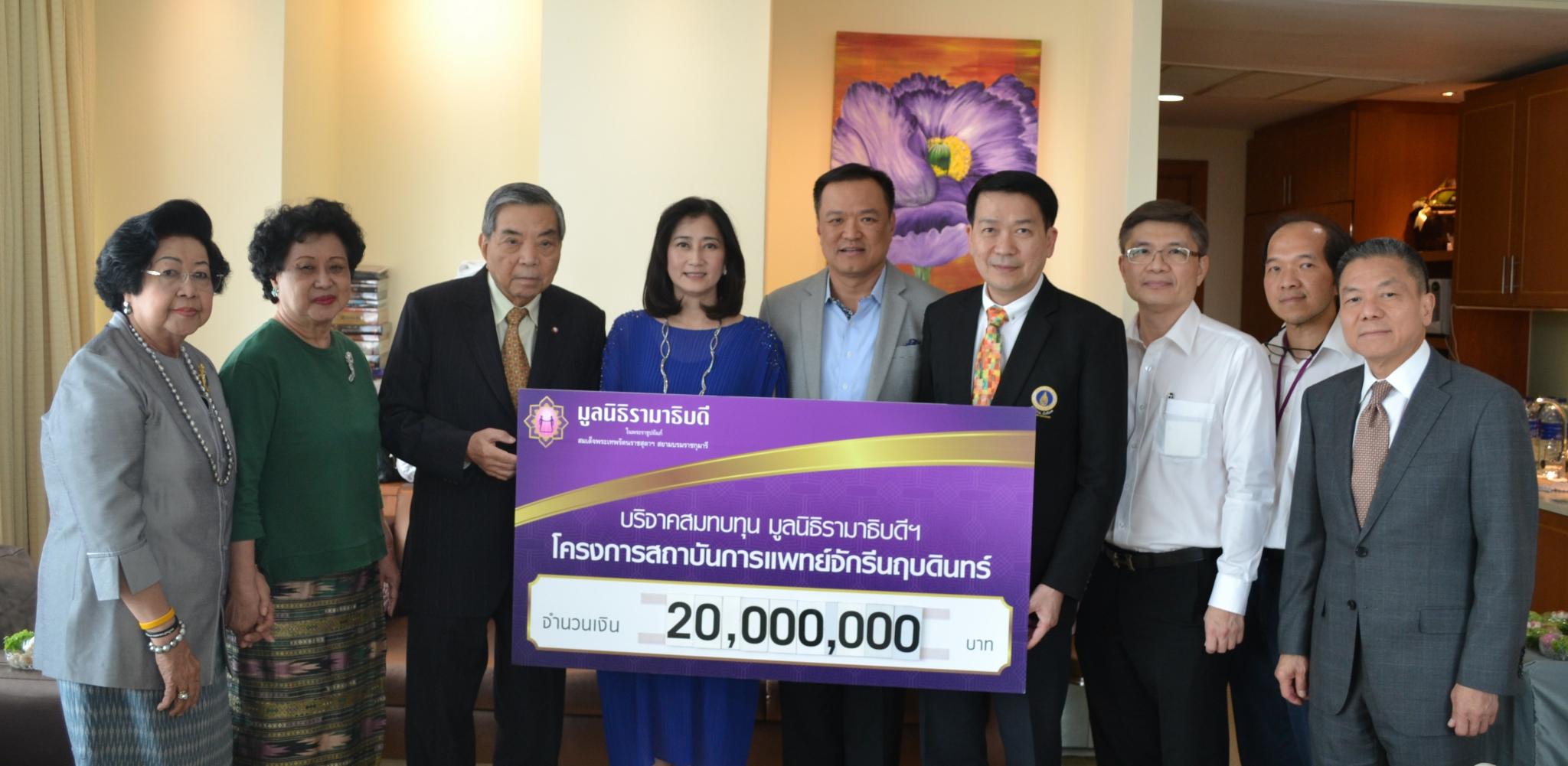 คุณอนุทิน ชาญวีรกูล และครอบครัว มอบเงินบริจาคสมทบทุนโครงการสถาบันการแพทย์จักรีนฤบดินทร์