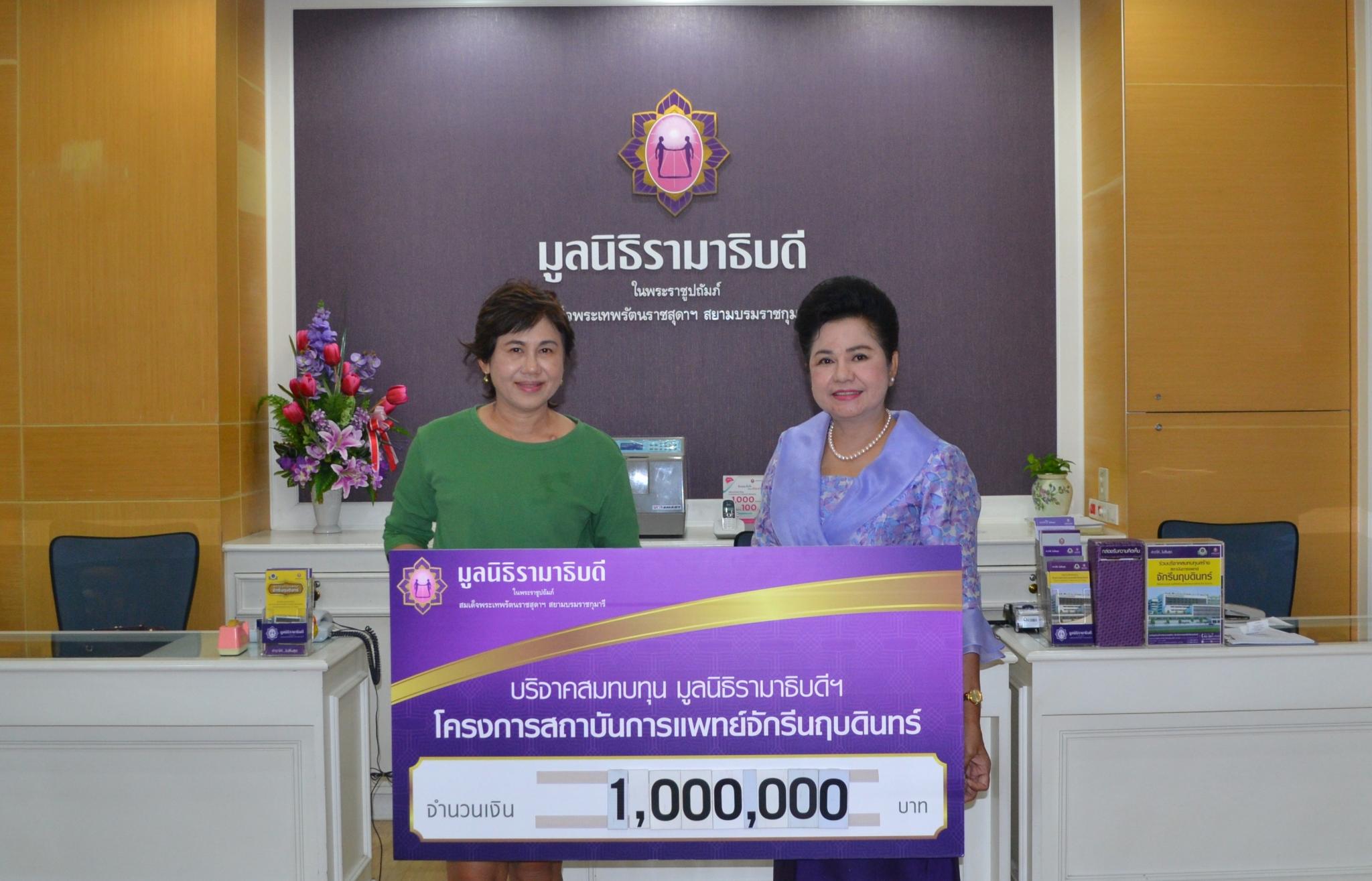 บริจาคเงินสมทบทุนโครงการสถาบันการแพทย์จักรีนฤบดินทร์ บริจาคเงินสมทบทุนโครงการสถาบันการแพทย์จักรีนฤบดินทร์