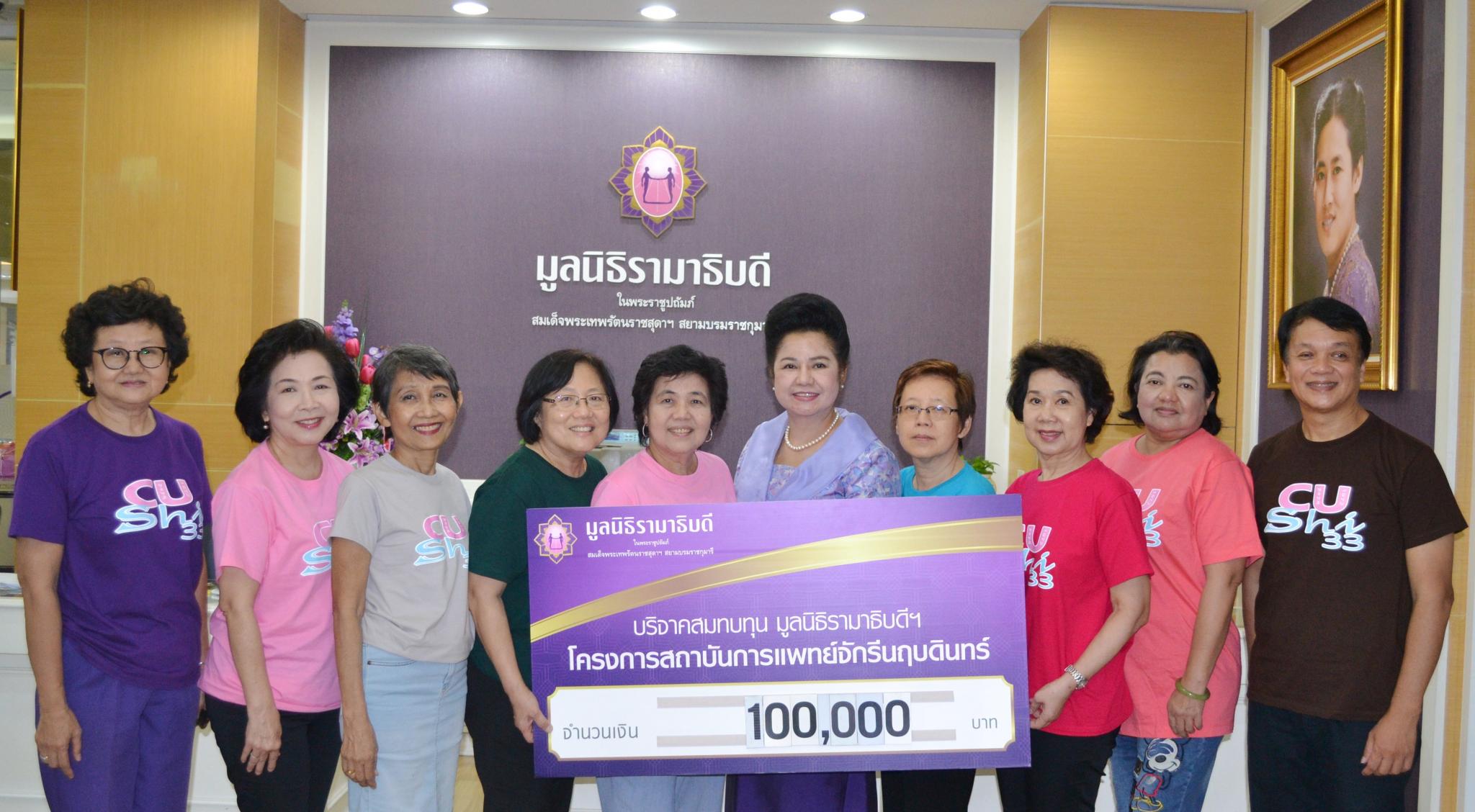 บริจาคเงินสมทบทุนโครงการสถาบันการแพทย์จักรีนฤบดินทร์ บริจาคเงินสมทบทุนโครงการสถาบันการแพทย์จักรีนฤบดินทร์