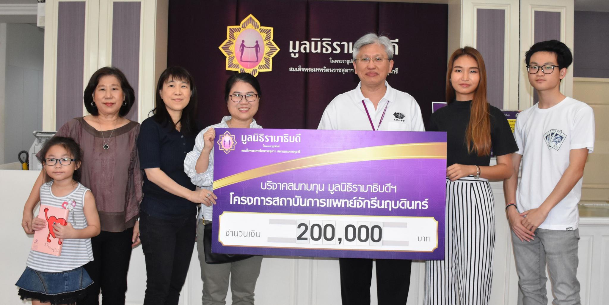 คณะผู้บริหาร บริษัท อ.เจริญศิลป์ พลาสติก (2002) จำกัด มอบเงินบริจาคสมทบทุนโครงการสถาบันการแพทย์จักรีนฤบดินทร์