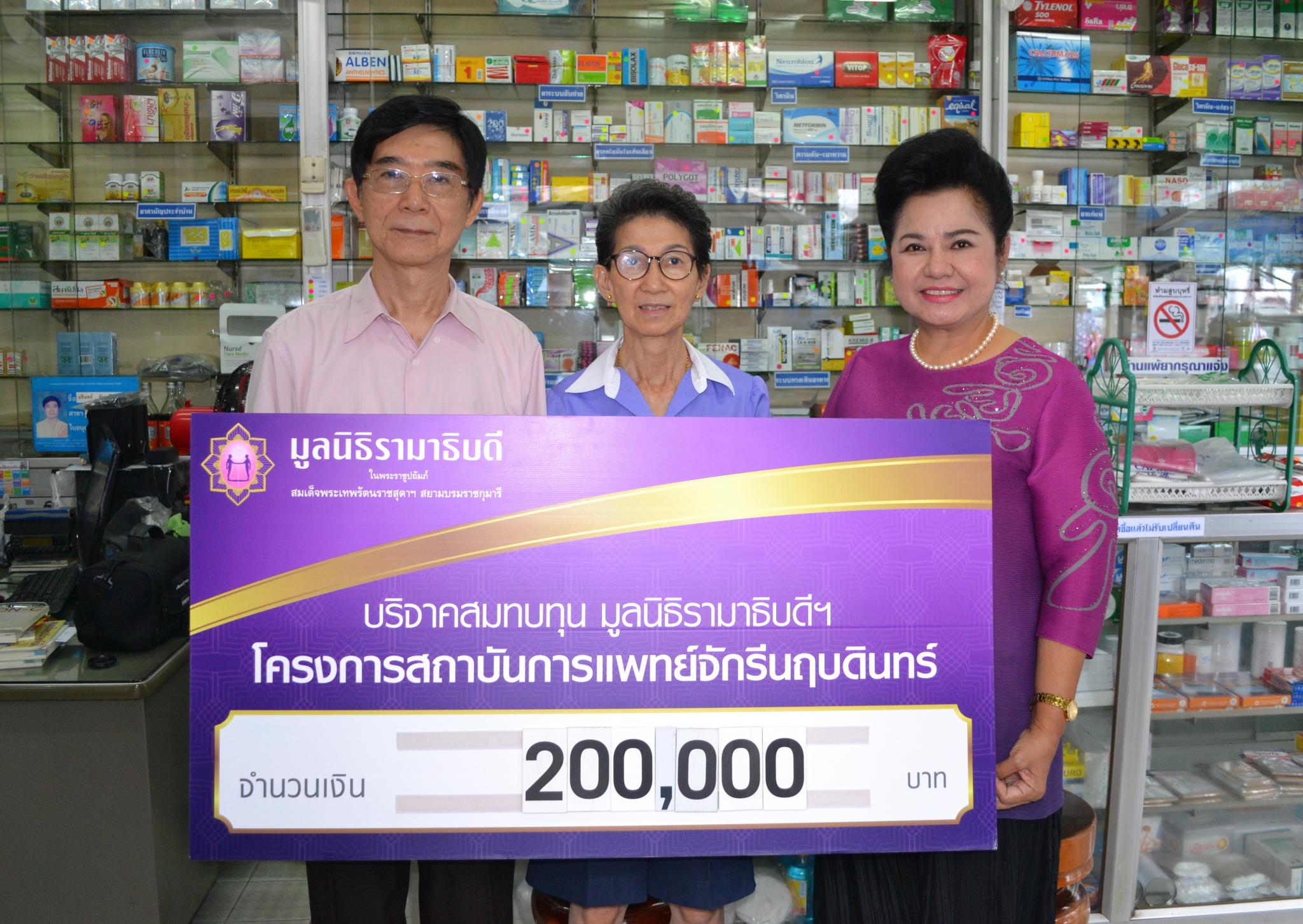 คุณนรินทร์-คุณจุฑามาศ จันทร์วิเมลือง มอบเงินบริจาคสมทบทุนโครงการสถาบันการแพทย์จักรีนฤบดินทร์ คุณนรินทร์-คุณจุฑามาศ จันทร์วิเมลือง มอบเงินบริจาคสมทบทุนโครงการสถาบันการแพทย์จักรีนฤบดินทร์