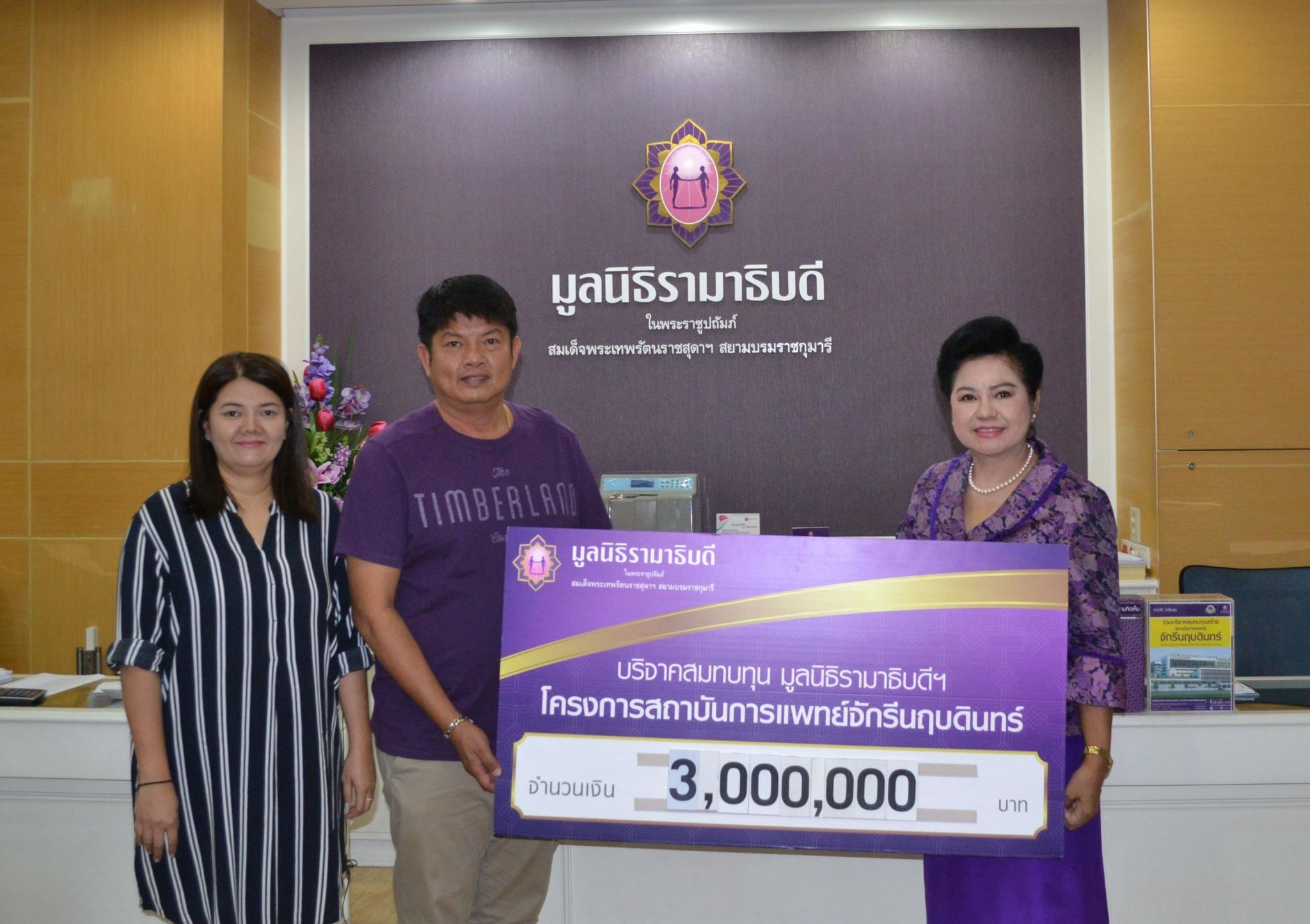 คุณมุ้ยไน้ จึงมหกุลนิจ มอบเงินบริจาคสมทบทุนโครงการสถาบันการแพทย์จักรีนฤบดินทร์ คุณมุ้ยไน้ จึงมหกุลนิจ มอบเงินบริจาคสมทบทุนโครงการสถาบันการแพทย์จักรีนฤบดินทร์