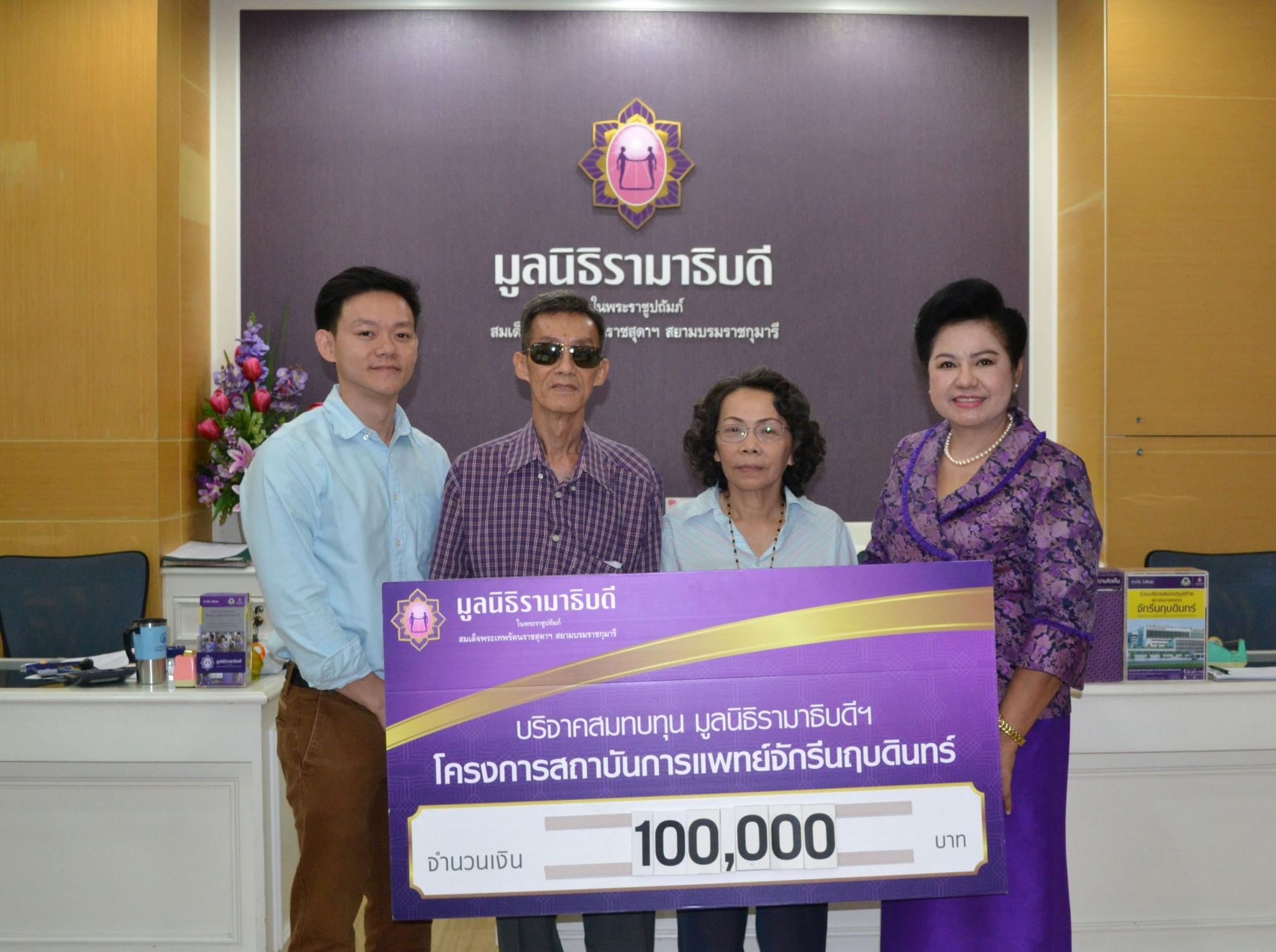 คุณนัธทวัฒนิ์ ธนาธิวัฒน์ มอบเงินบริจาคสมทบทุนโครงการสถาบันการแพทย์จักรีนฤบดินทร์ คุณนัธทวัฒนิ์ ธนาธิวัฒน์ มอบเงินบริจาคสมทบทุนโครงการสถาบันการแพทย์จักรีนฤบดินทร์