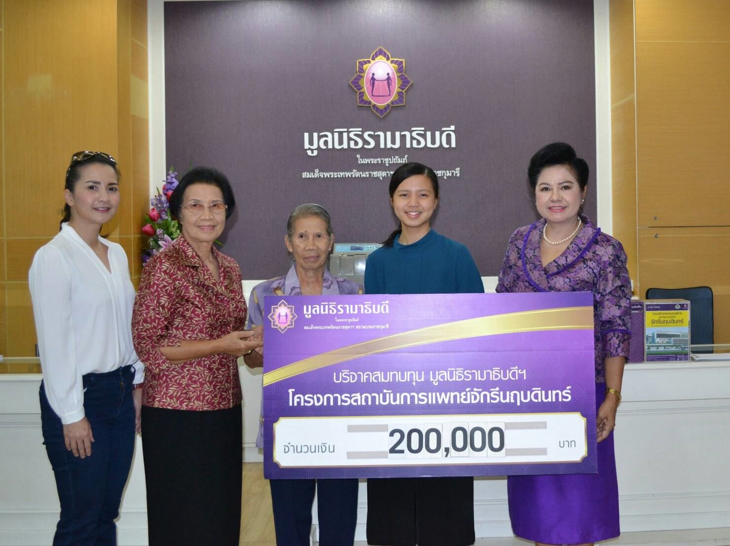 คุณรชกร นภินธากร มอบเงินบริจาคสมทบทุนโครงการสถาบันการแพทย์จักรีนฤบดินทร์ คุณรชกร นภินธากร มอบเงินบริจาคสมทบทุนโครงการสถาบันการแพทย์จักรีนฤบดินทร์