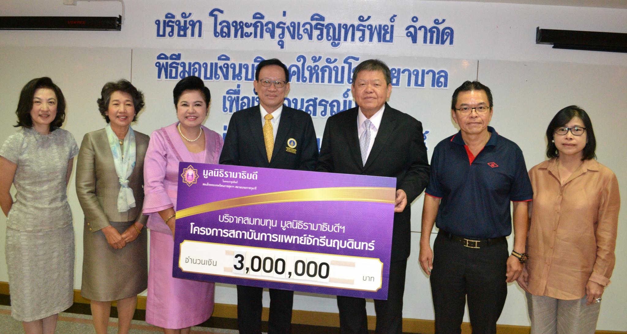 บริจาคสมทบทุนโครงการสถาบันการแพทย์จักรีนฤบดินทร์ บริจาคสมทบทุนโครงการสถาบันการแพทย์จักรีนฤบดินทร์