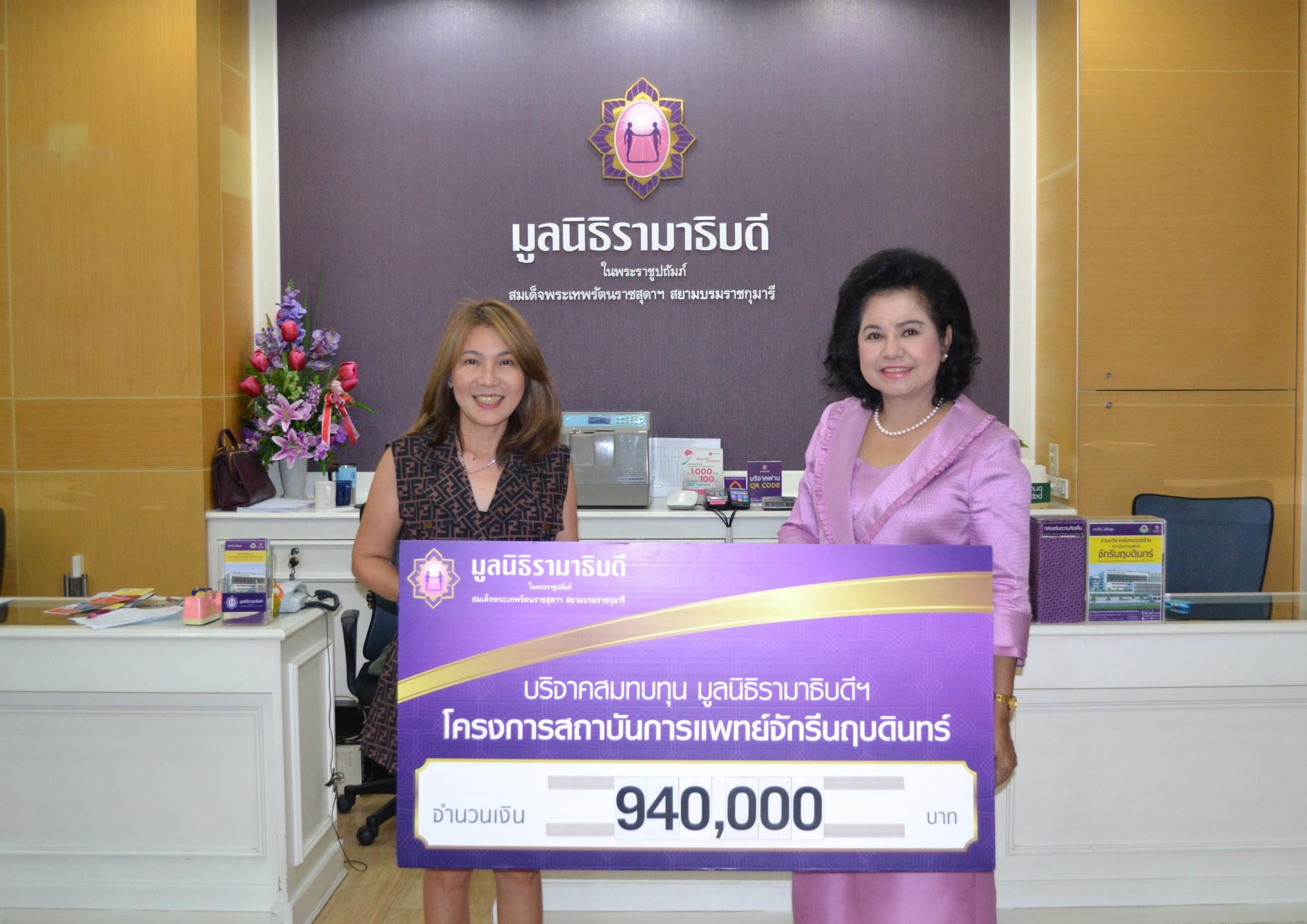 บริษัท WINE GALLERY จำกัด มอบเงินบริจาคสมทบทุนโครงการสถาบันการแพทย์จักรีนฤบดินทร์ บริษัท WINE GALLERY จำกัด มอบเงินบริจาคสมทบทุนโครงการสถาบันการแพทย์จักรีนฤบดินทร์