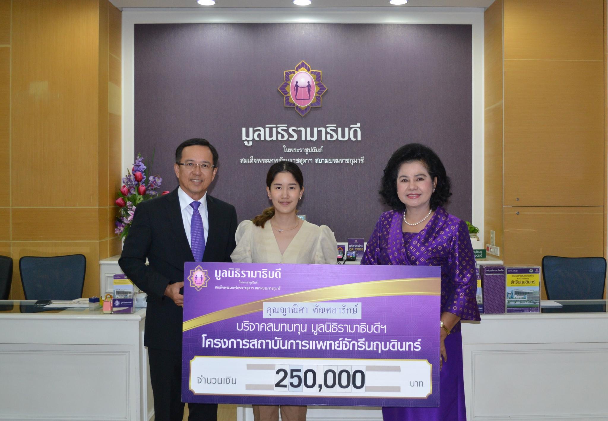 คุณนพดล-คุณญาณิศา ตัณศลารักษ์ มอบเงินบริจาคสมทบทุนโครงการสถาบันการแพทย์จักรีนฤบดินทร์ คุณนพดล-คุณญาณิศา ตัณศลารักษ์ มอบเงินบริจาคสมทบทุนโครงการสถาบันการแพทย์จักรีนฤบดินทร์