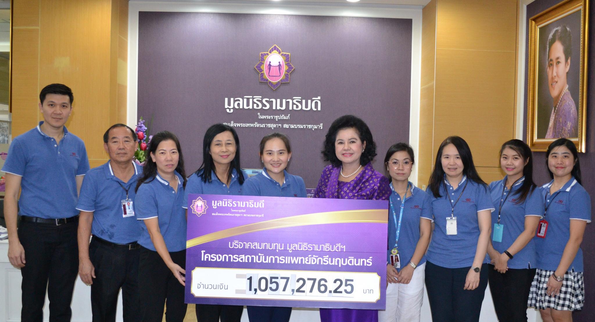 บริจาคสมทบทุนโครงการสถาบันการแพทย์จักรีนฤบดินทร์ บริจาคสมทบทุนโครงการสถาบันการแพทย์จักรีนฤบดินทร์