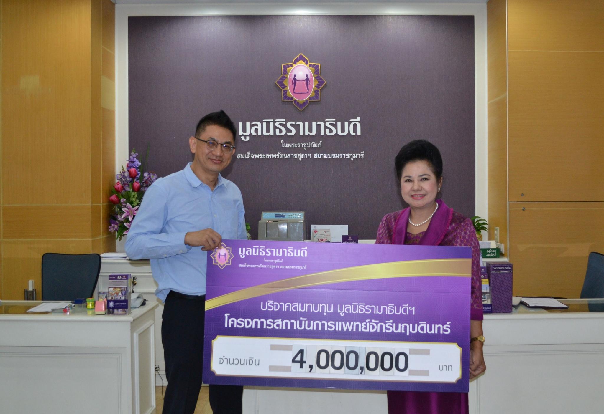 คุณอภิชาติ รุ่งนพคุณศรี มอบเงินบริจาคสมทบทุนโครงการสถาบันการแพทย์จักรีนฤบดินทร์ คุณอภิชาติ รุ่งนพคุณศรี มอบเงินบริจาคสมทบทุนโครงการสถาบันการแพทย์จักรีนฤบดินทร์