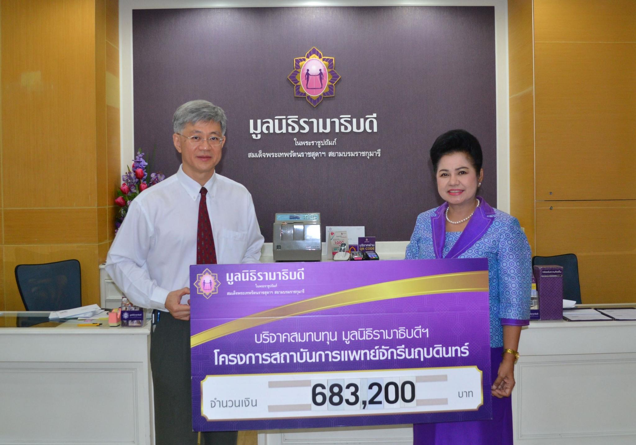 ว่าที่ร้อยเอก ดร.ปิยะพันธ์ ทยานิธิ มอบเงินบริจาคสมทบทุนโครงการสถาบันการแพทย์จักรีนฤบดินทร์ ว่าที่ร้อยเอก ดร.ปิยะพันธ์ ทยานิธิ มอบเงินบริจาคสมทบทุนโครงการสถาบันการแพทย์จักรีนฤบดินทร์