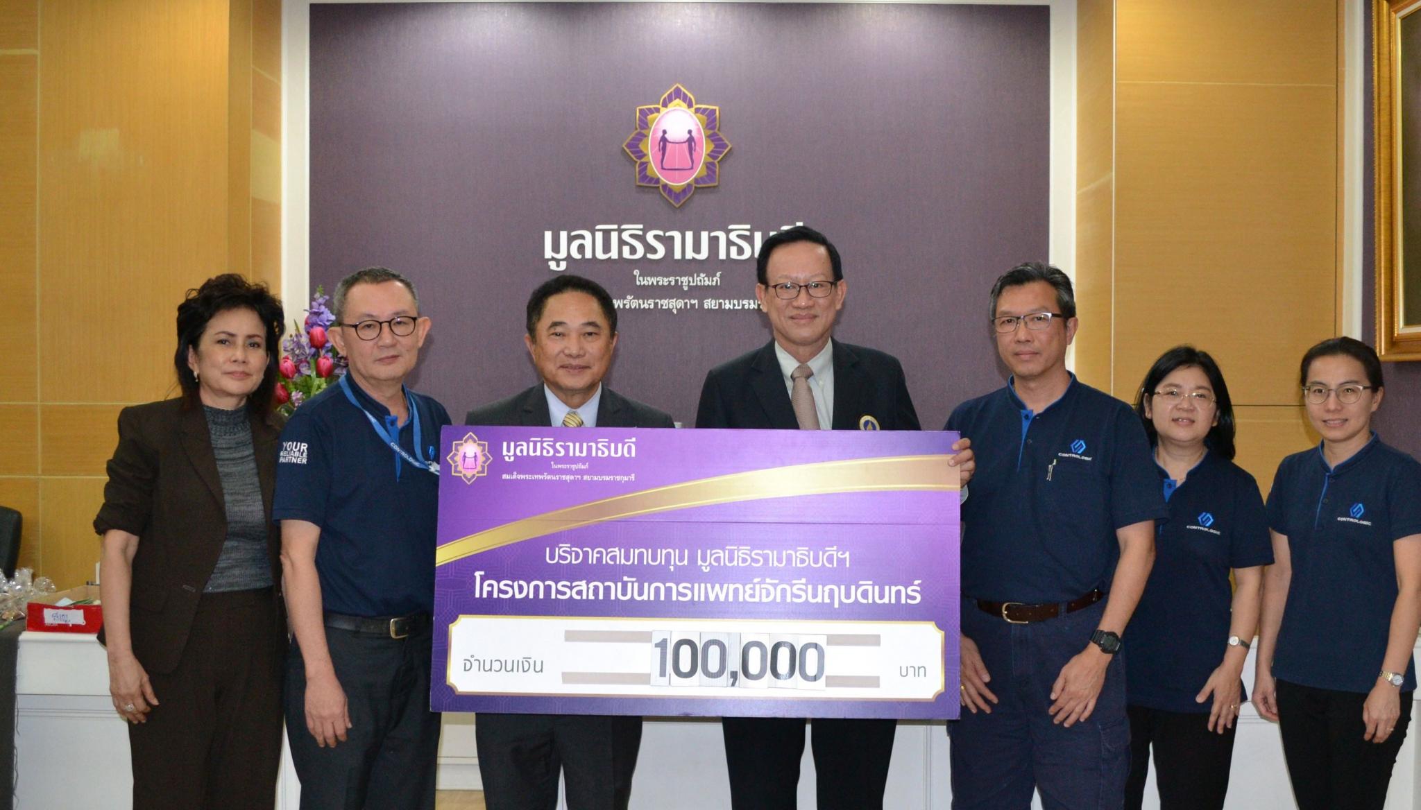 บริจาคสมทบทุนโครงการสถาบันการแพทย์จักรีนฤบดินทร์ บริจาคสมทบทุนโครงการสถาบันการแพทย์จักรีนฤบดินทร์