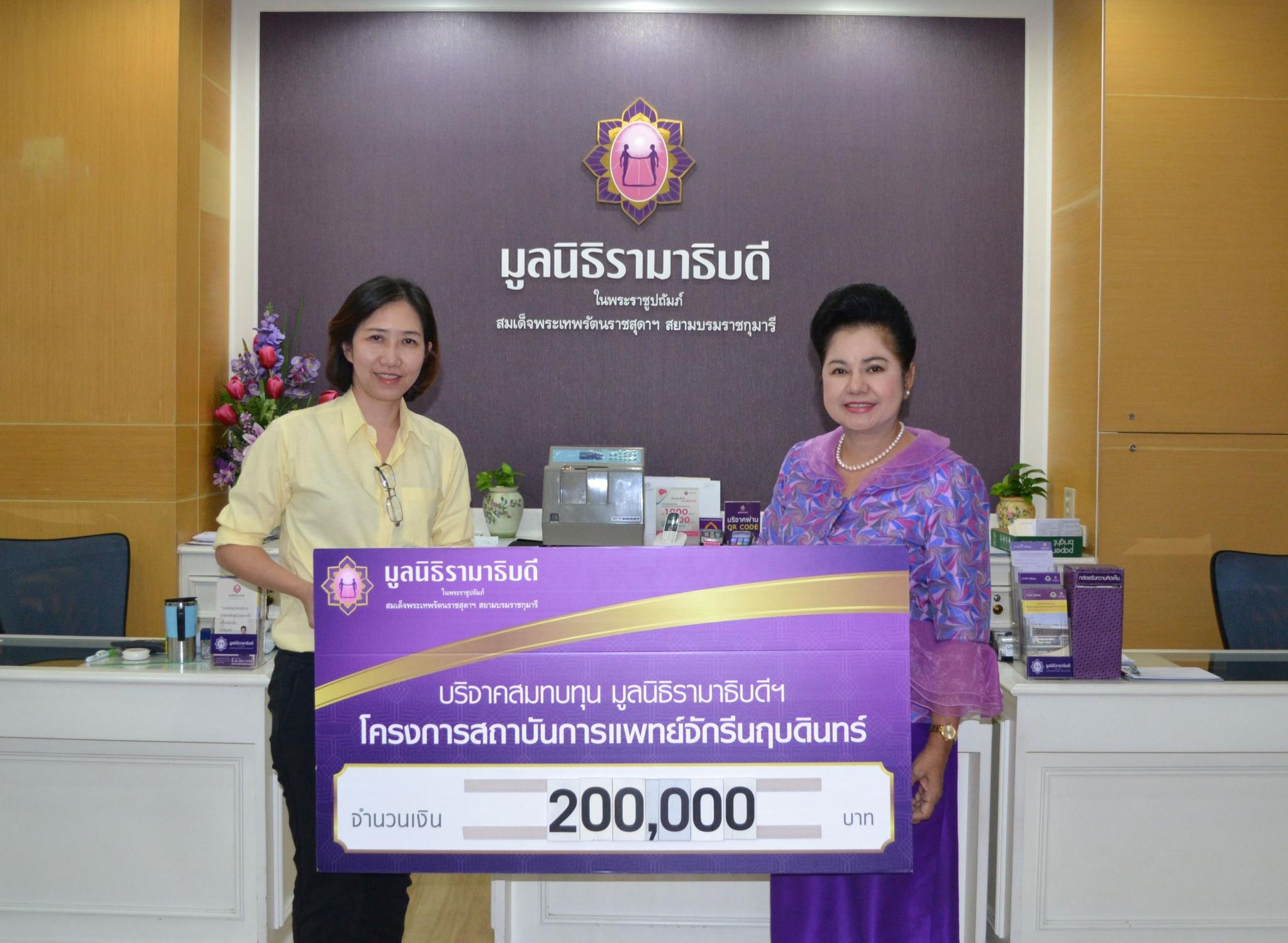 คุณสุเบญจา โฆษะครรชิต มอบเงินบริจาคสมทบทุนโครงการสถาบันการแพทย์จักรีนฤบดินทร์ คุณสุเบญจา โฆษะครรชิต มอบเงินบริจาคสมทบทุนโครงการสถาบันการแพทย์จักรีนฤบดินทร์