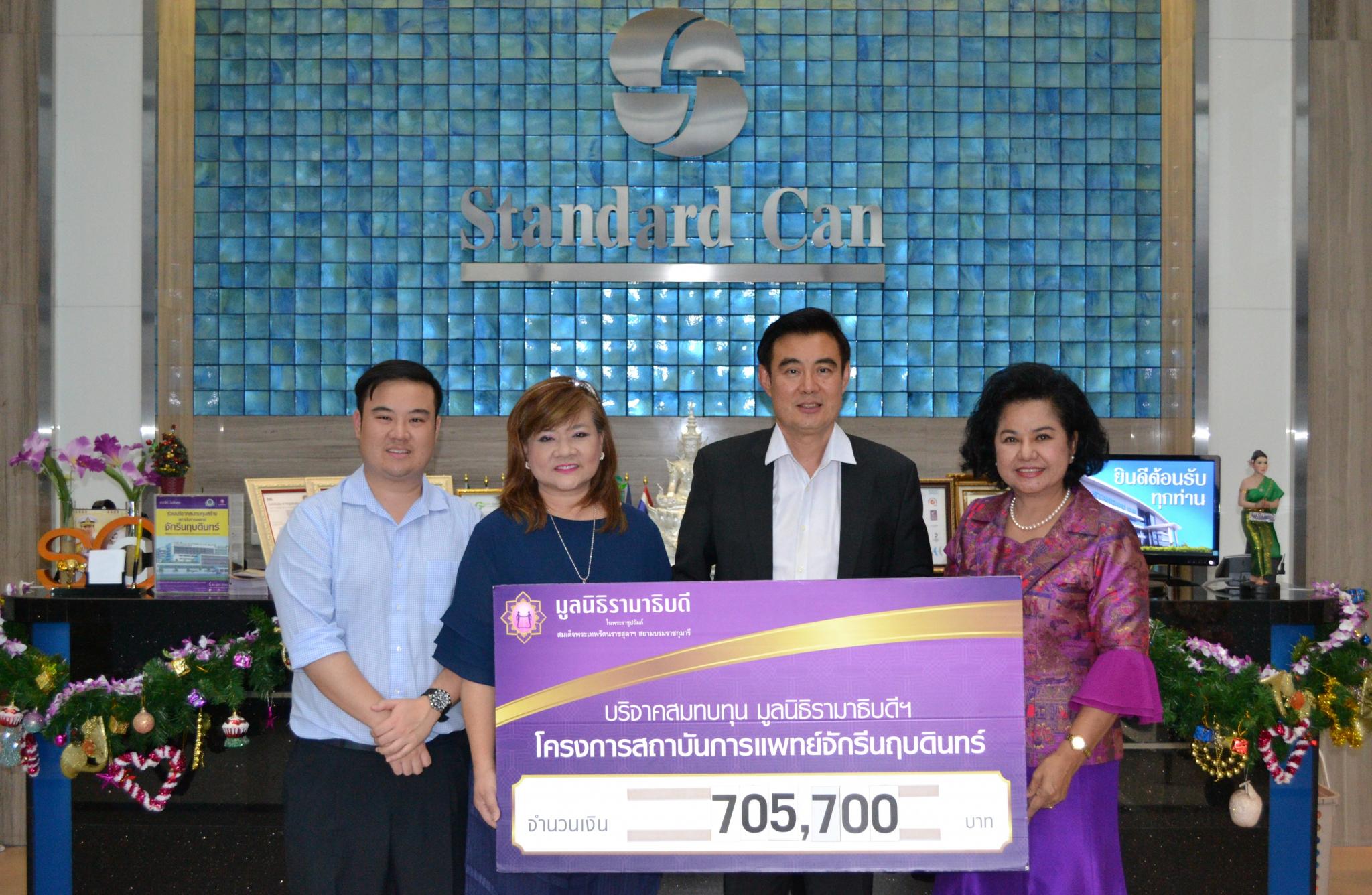 บริจาคสมทบทุนโครงการสถาบันการแพทย์จักรีนฤบดินทร์ บริจาคสมทบทุนโครงการสถาบันการแพทย์จักรีนฤบดินทร์