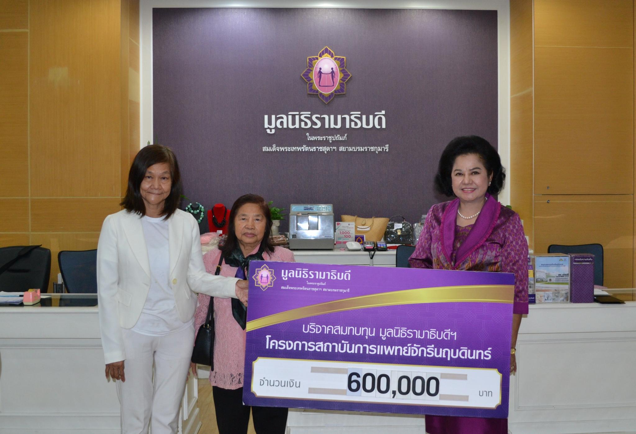 รศ. ดร.งามพิศ สัตย์สงวน มอบเงินบริจาคสมทบทุนโครงการสถาบันการแพทย์จักรีนฤบดินทร์ รศ. ดร.งามพิศ สัตย์สงวน มอบเงินบริจาคสมทบทุนโครงการสถาบันการแพทย์จักรีนฤบดินทร์