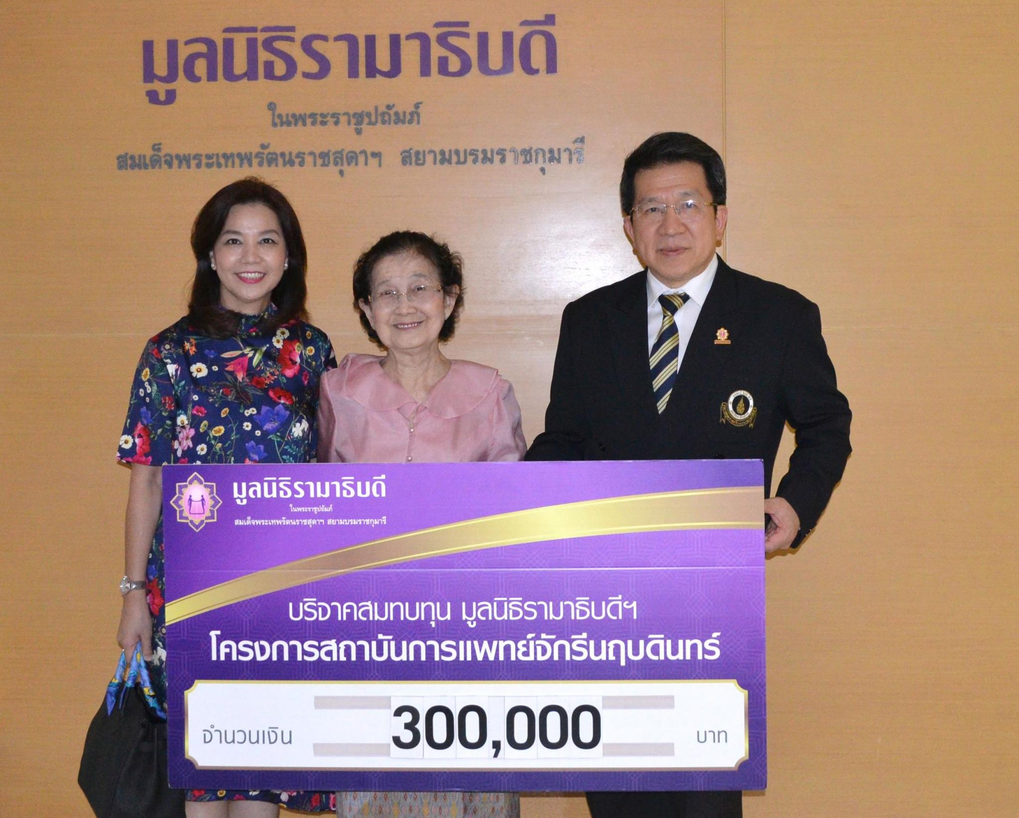 คุณสำเนียง เตชะศิรินุกูล มอบเงินบริจาคสมทบทุนโครงการสถาบันการแพทย์จักรีนฤบดินทร์ คุณสำเนียง เตชะศิรินุกูล มอบเงินบริจาคสมทบทุนโครงการสถาบันการแพทย์จักรีนฤบดินทร์