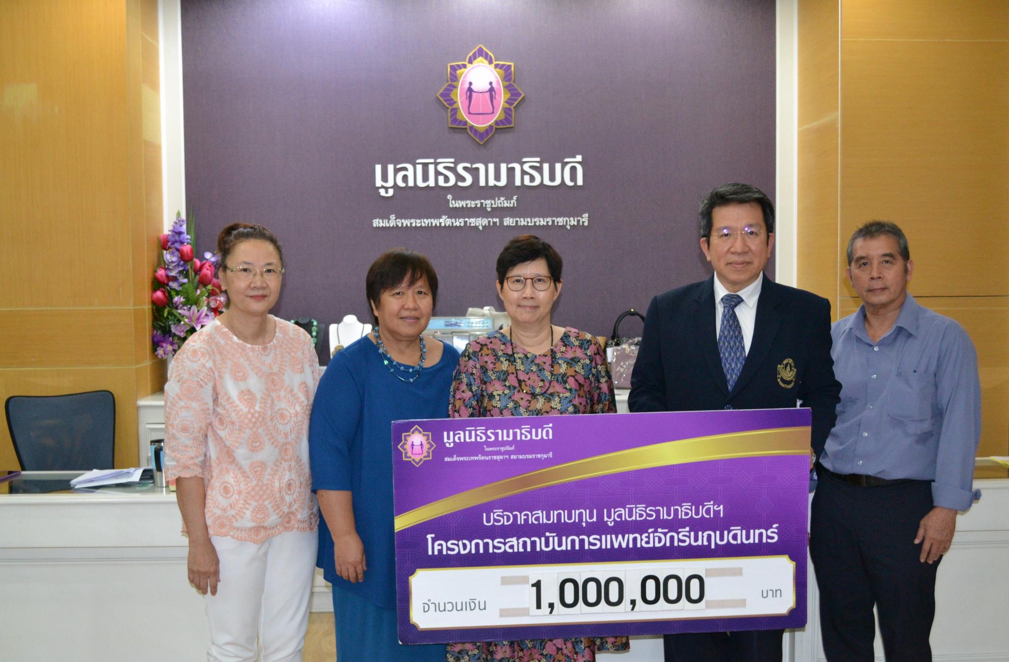 คุณแม้นใจ ไชยพร มอบเงินบริจาคสมทบทุนโครงการสถาบันการแพทย์จักรีนฤบดินทร์ คุณแม้นใจ ไชยพร มอบเงินบริจาคสมทบทุนโครงการสถาบันการแพทย์จักรีนฤบดินทร์