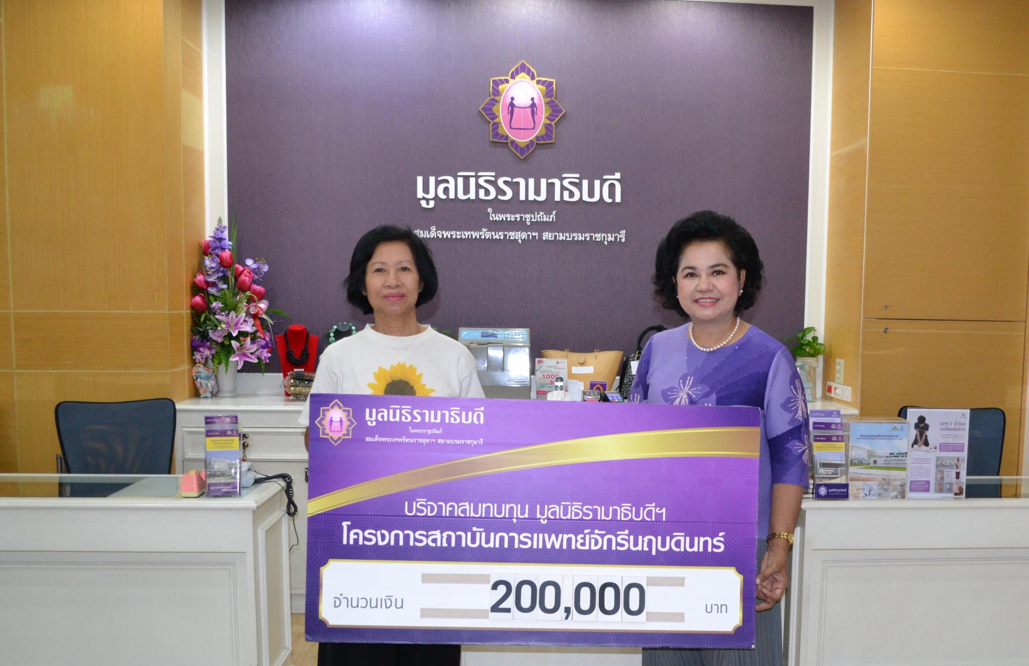 คุณปุญญพัฒน์ ธีระศักดิ์ มอบเงินบริจาคสมทบทุนโครงการสถาบันการแพทย์จักรีนฤบดินทร์ คุณปุญญพัฒน์ ธีระศักดิ์ มอบเงินบริจาคสมทบทุนโครงการสถาบันการแพทย์จักรีนฤบดินทร์