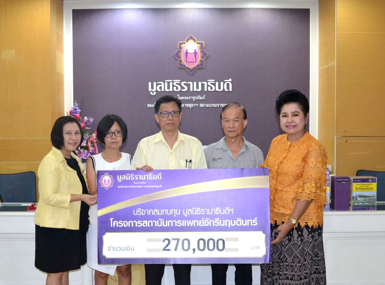 บริจาคสมทบทุนโครงการสถาบันการแพทย์จักรีนฤบดินทร์ บริจาคสมทบทุนโครงการสถาบันการแพทย์จักรีนฤบดินทร์